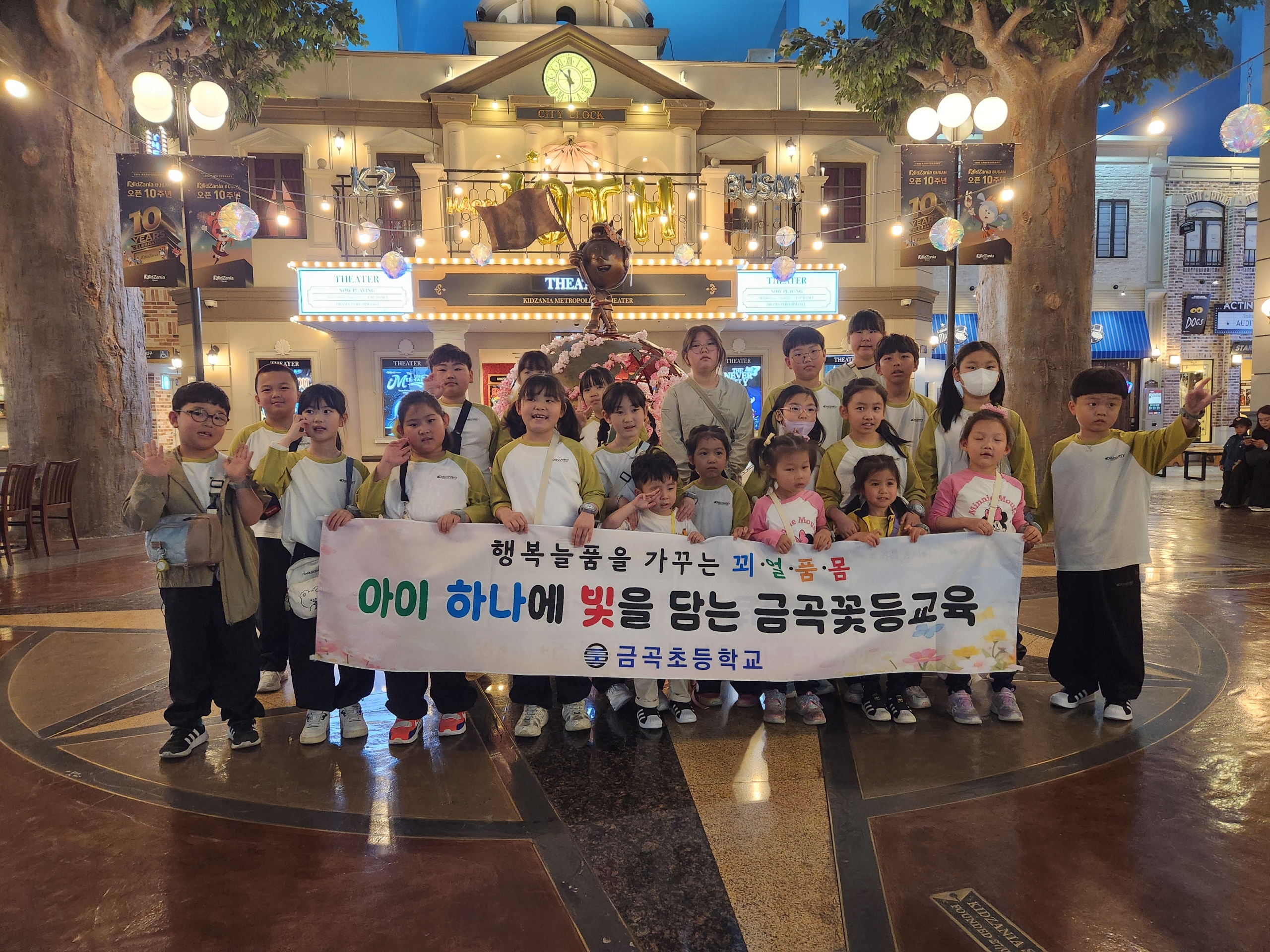“금곡초 학생들, 부산 키자니아에서  미래의 꿈을 체험하다” - 관련이미지2