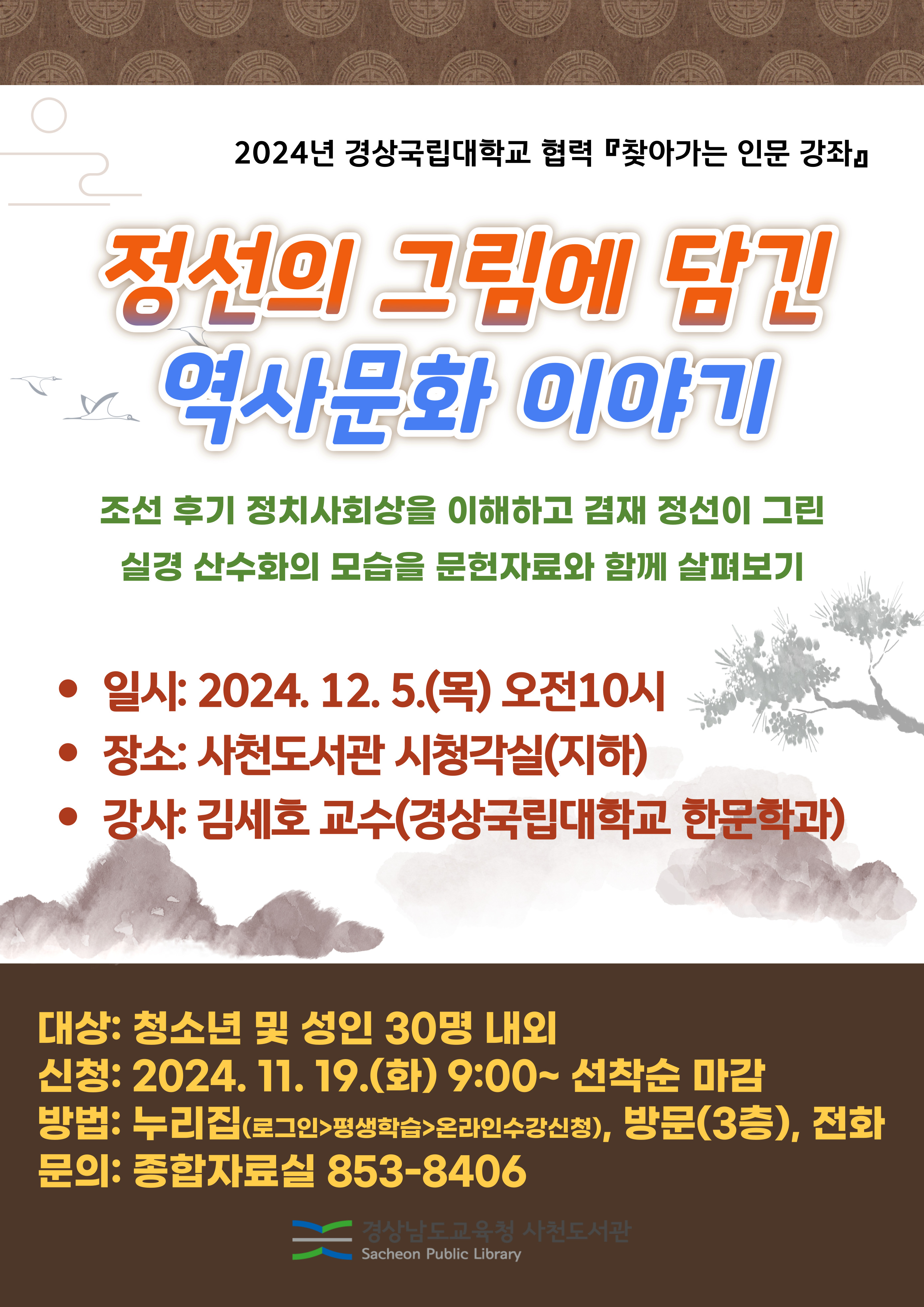 사천도서관, 경상국립대학교 협력 『찾아가는 인문 강좌』운영 - 관련이미지1