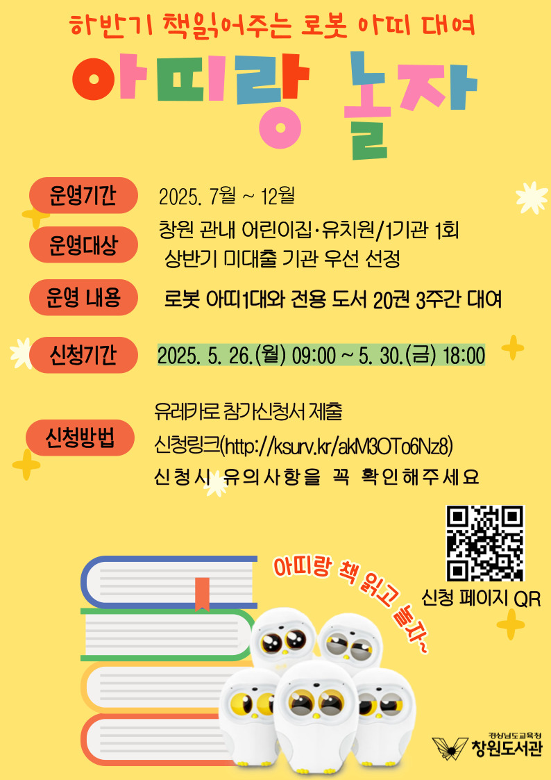 창원도서관 밖에서도 아띠랑 놀자! 아띠봇과 함께 하는 특별한 독서 체험 - 관련이미지1