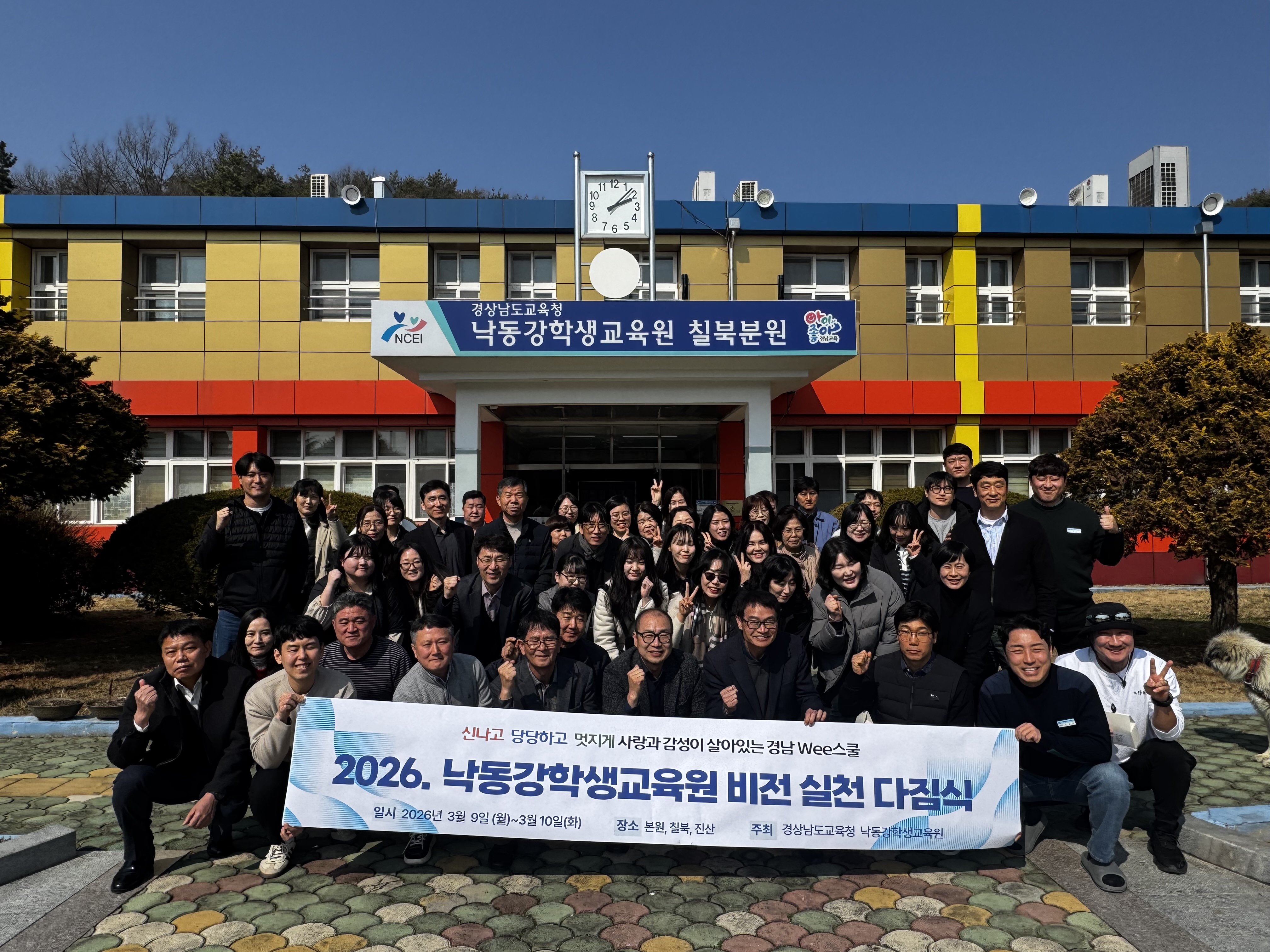 2026. 낙동강학생교육원 비전 실천 다짐식 실시("경남, 한 명의 아이도 포기하지 않겠습니다") - 관련이미지1
