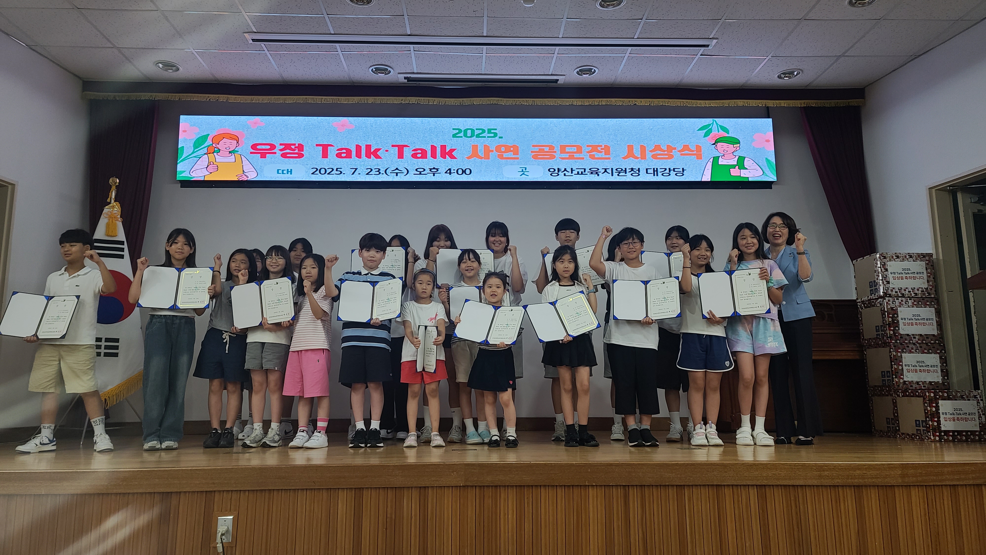 양산교육지원청,  「2025. 우정 Talk․Talk 사연 공모전」 시상식 개최 - 관련이미지2