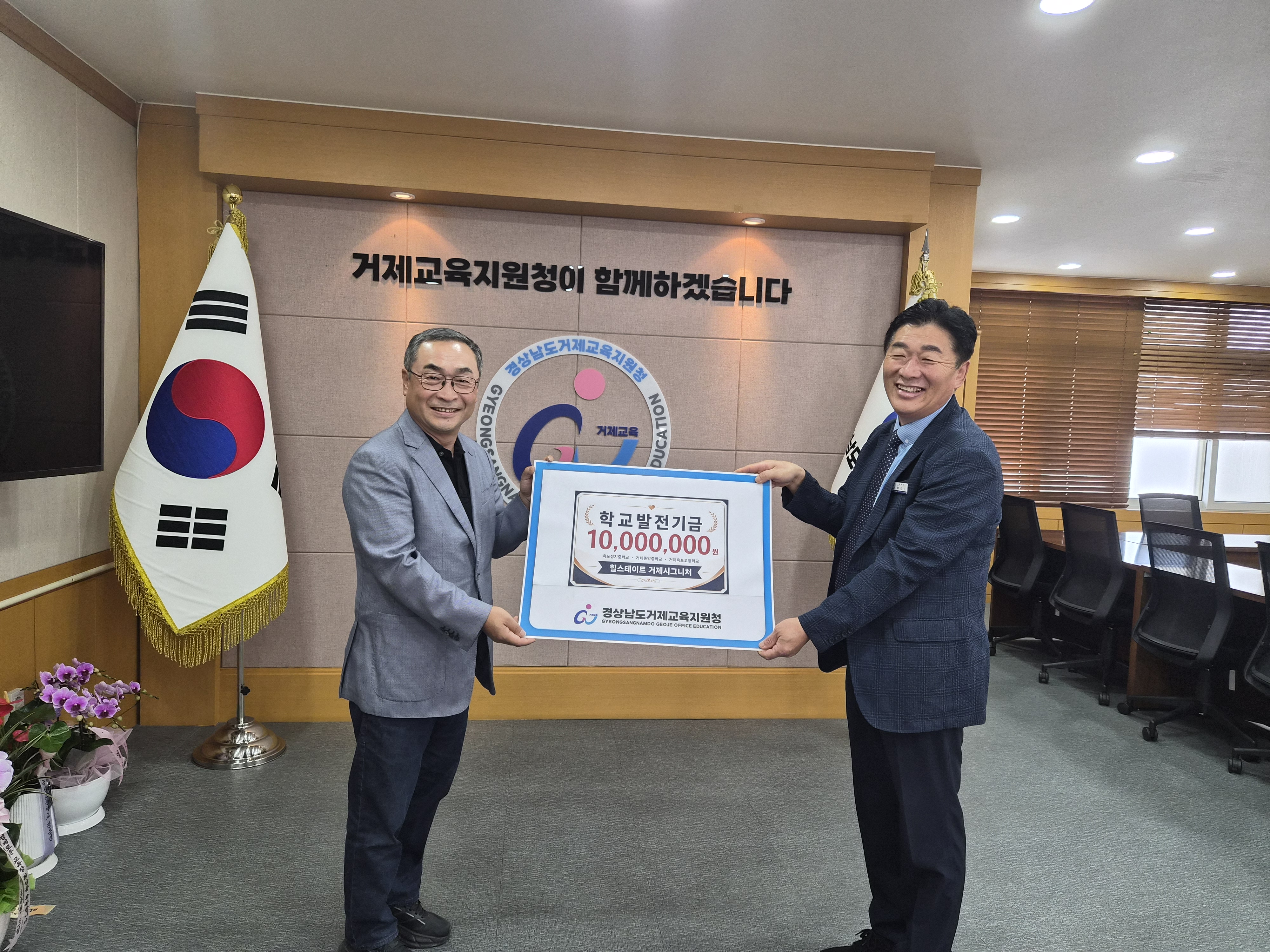 거제교육지원청, 힐스테이트 거제시그니처 학교발전기금 전달식 개최 - 관련이미지1