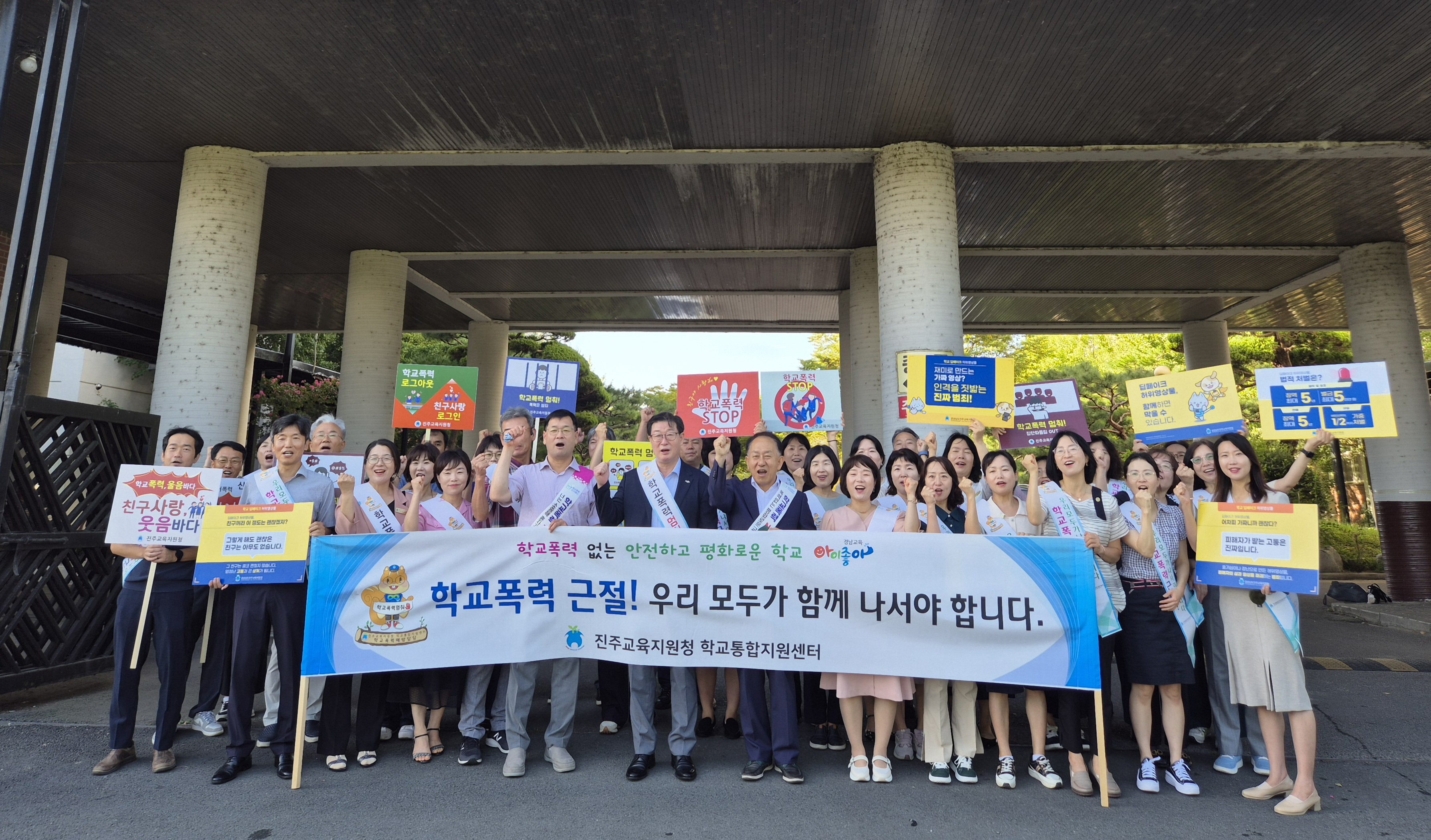 진주교육지원청, 학교폭력 근절 및 예방을 위한 강한 의지 보여 - 관련이미지1