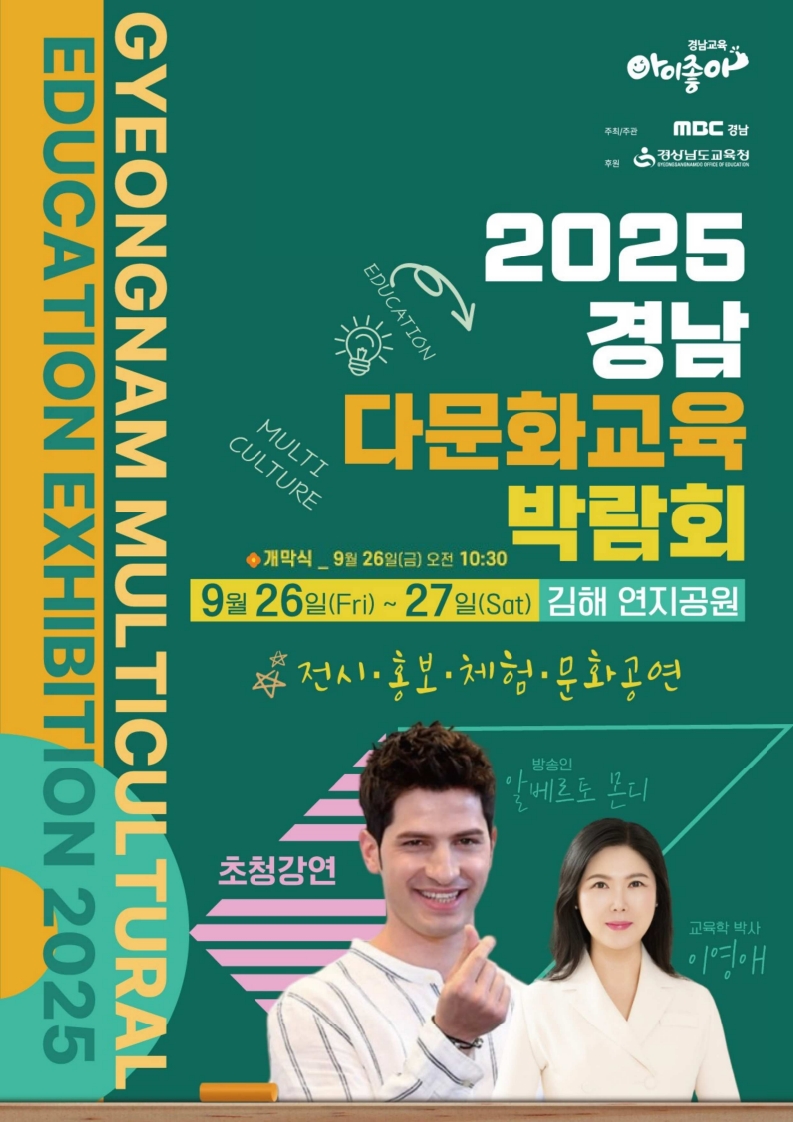 2025. 경남 다문화교육박람회 개최 안내 - 관련이미지1