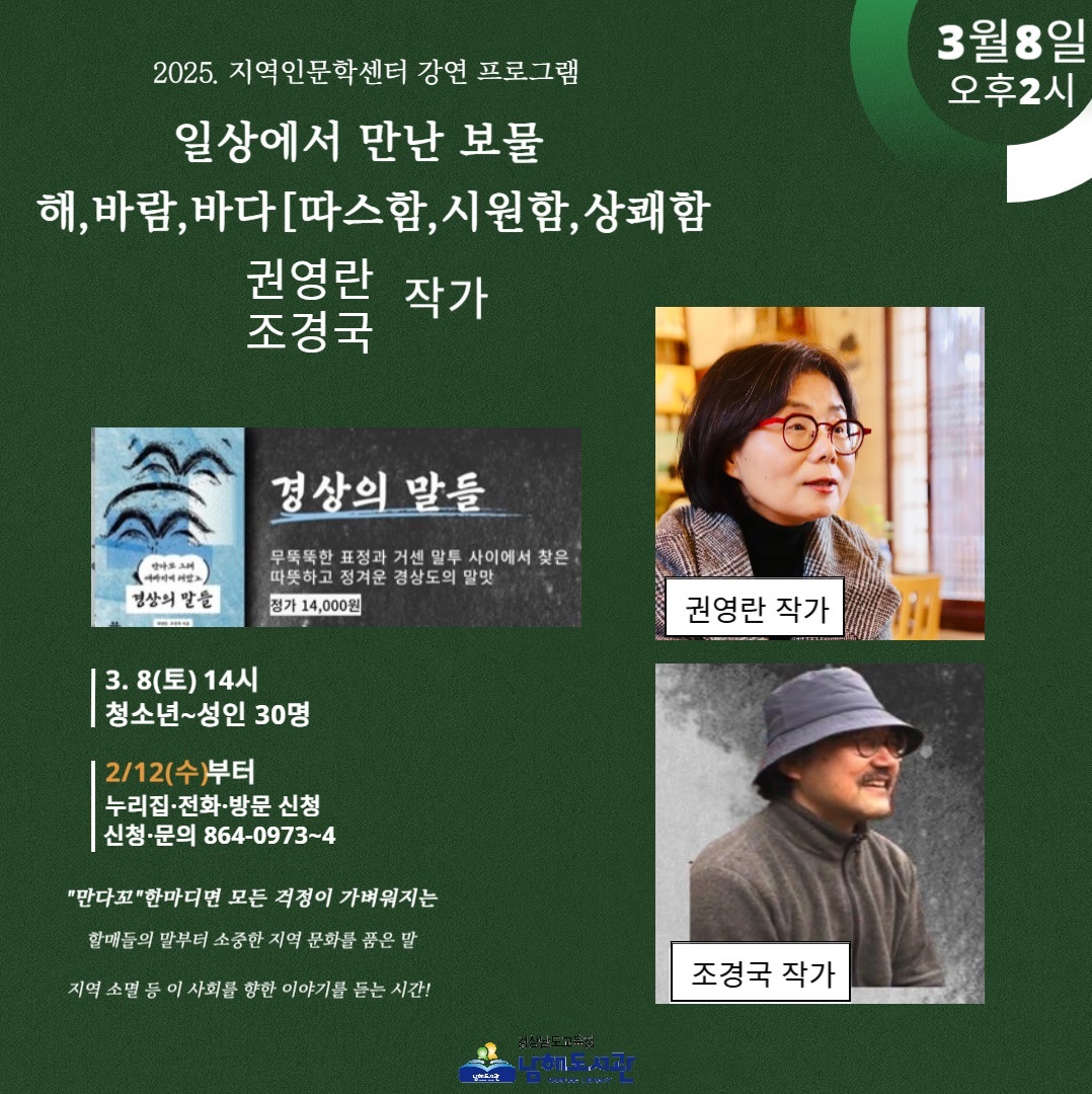 남해도서관, 2025. 지역인문학센터 프로그램 운영 홍보 - 관련이미지1