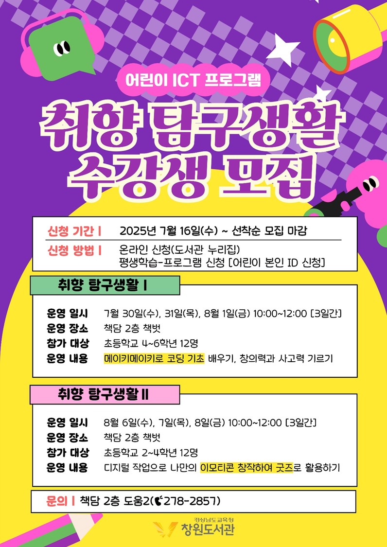창원도서관, 정보통신기술(ICT) 프로그램 운영 - 관련이미지1