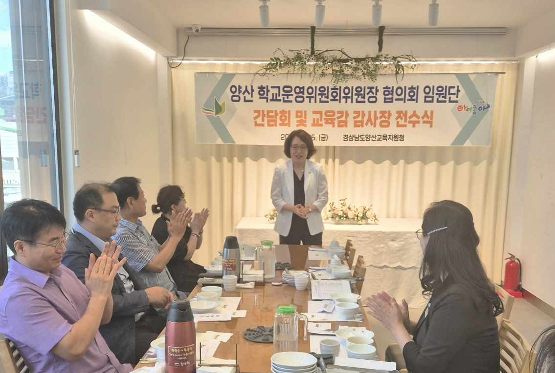 양산교육지원청, 학교운영위원장 협의회 임원단 간담회 개최 - 관련이미지2