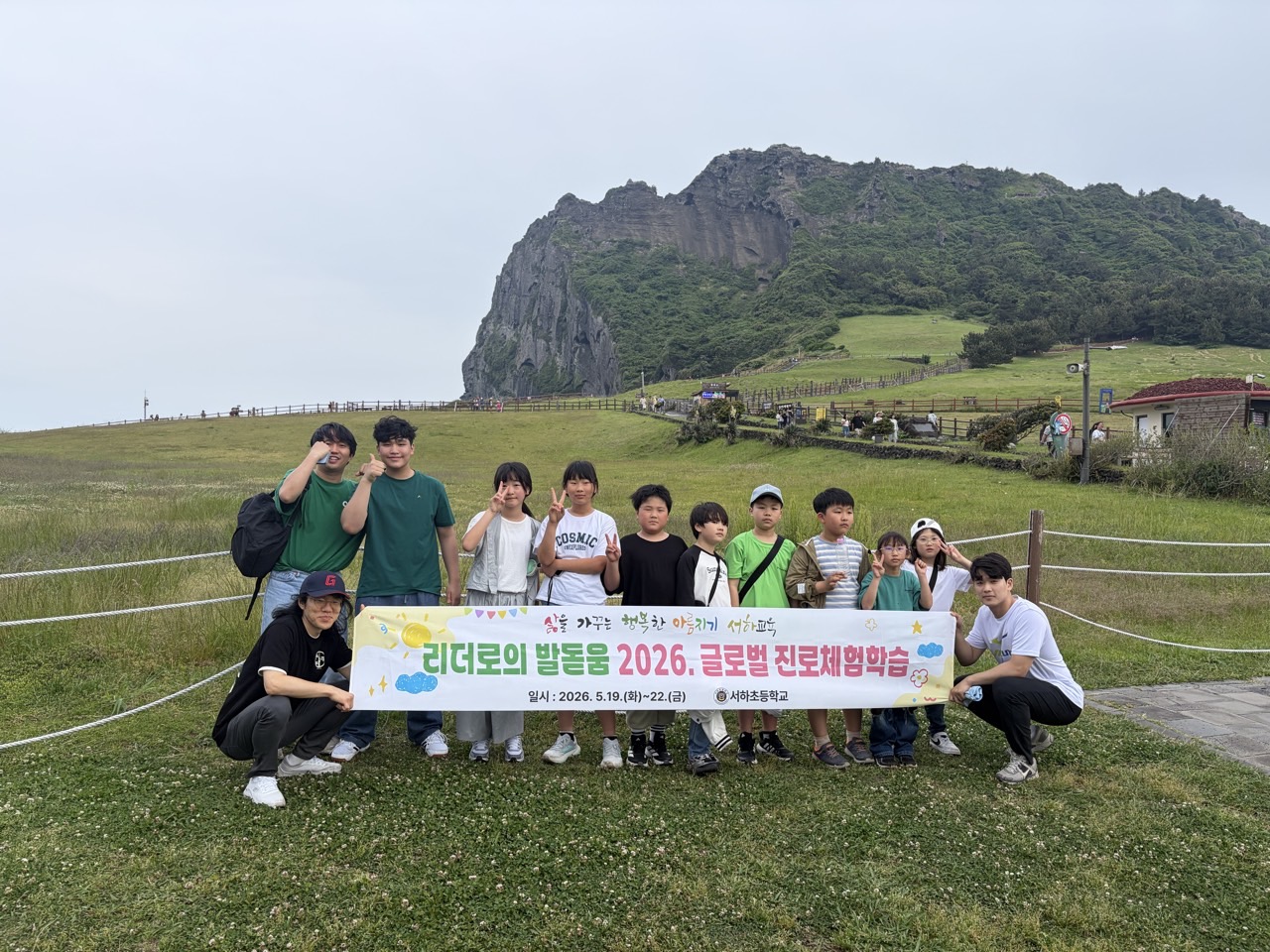  서하초, 2026. 제주 글로벌 진로체험학습 실시 - 관련이미지1