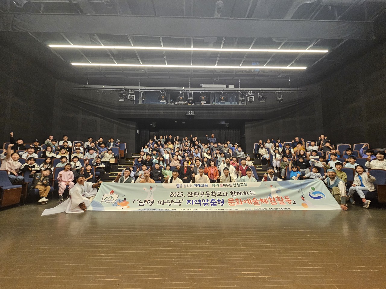 산청교육지원청, 2025. 산청 공동학교와 함께하는  ‘지역맞춤형 문화예술체험활동’개최  - 관련이미지2