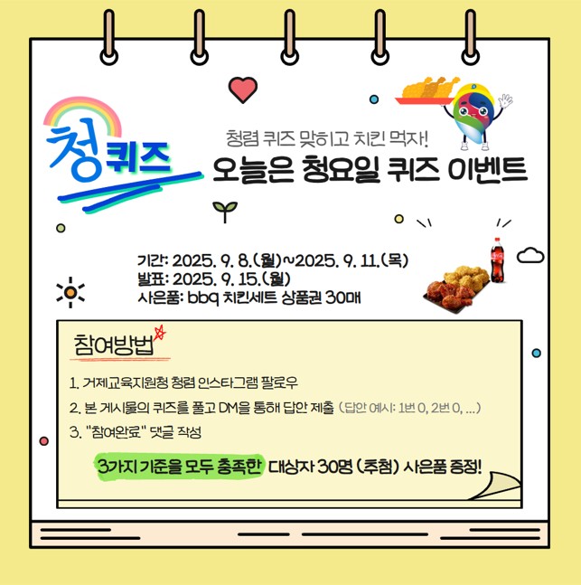 거제교육지원청, 청렴 퀴즈 이벤트 성황리 개최 - 관련이미지1
