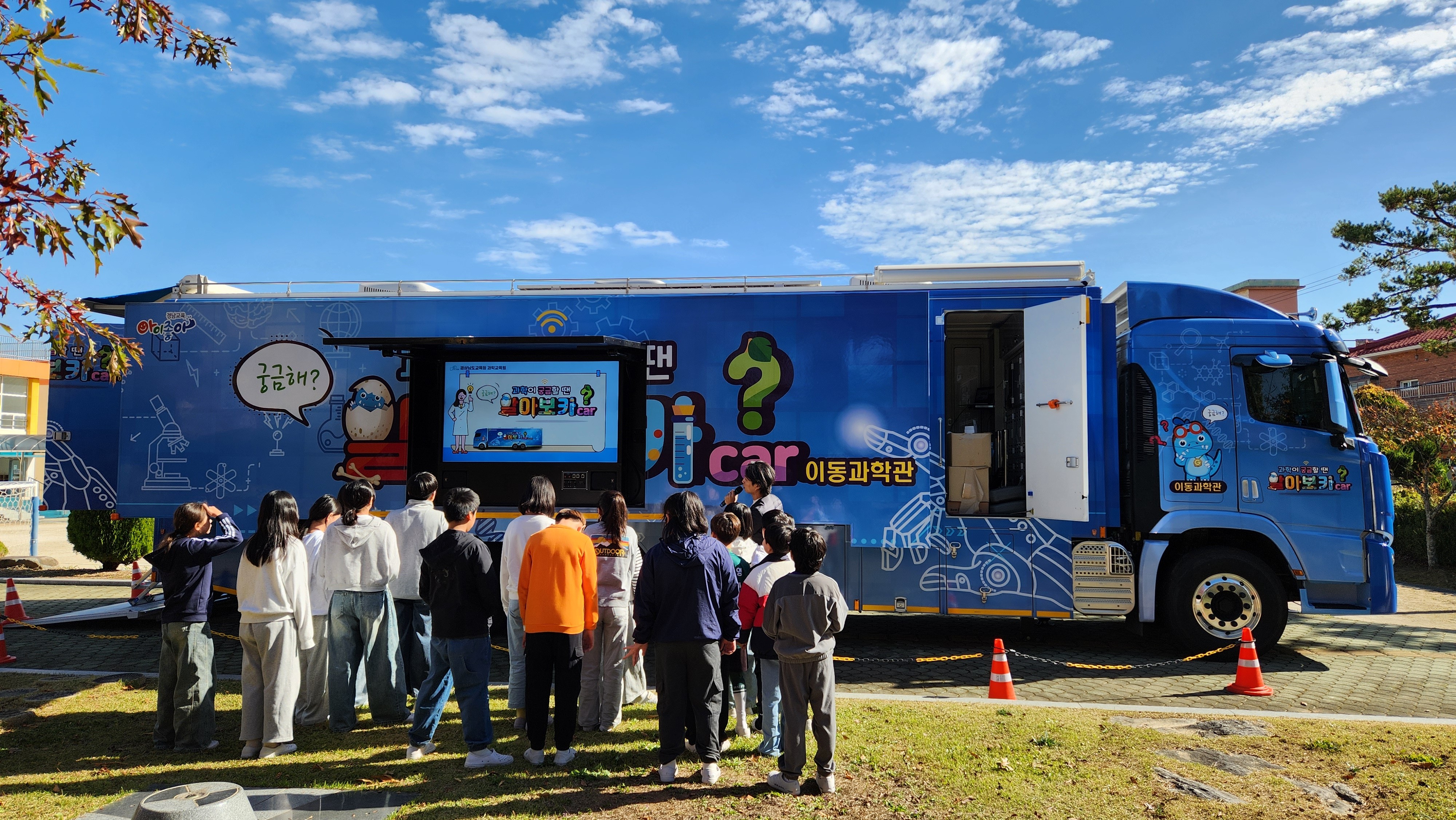 경남과학교육원, 이동과학관 창원·남해서 운영 - 관련이미지1