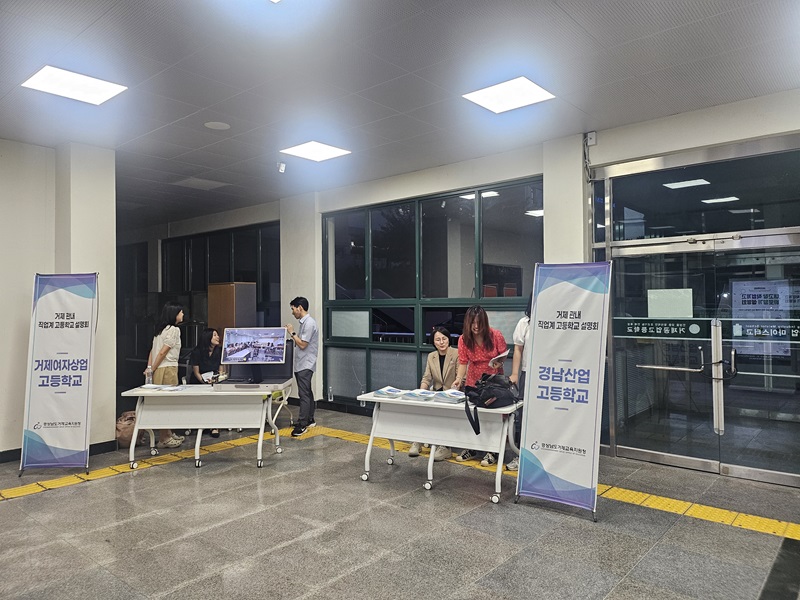 거제교육지원청, ‘내고장 직업계고 바로 알기 설명회’ 실시 - 관련이미지4