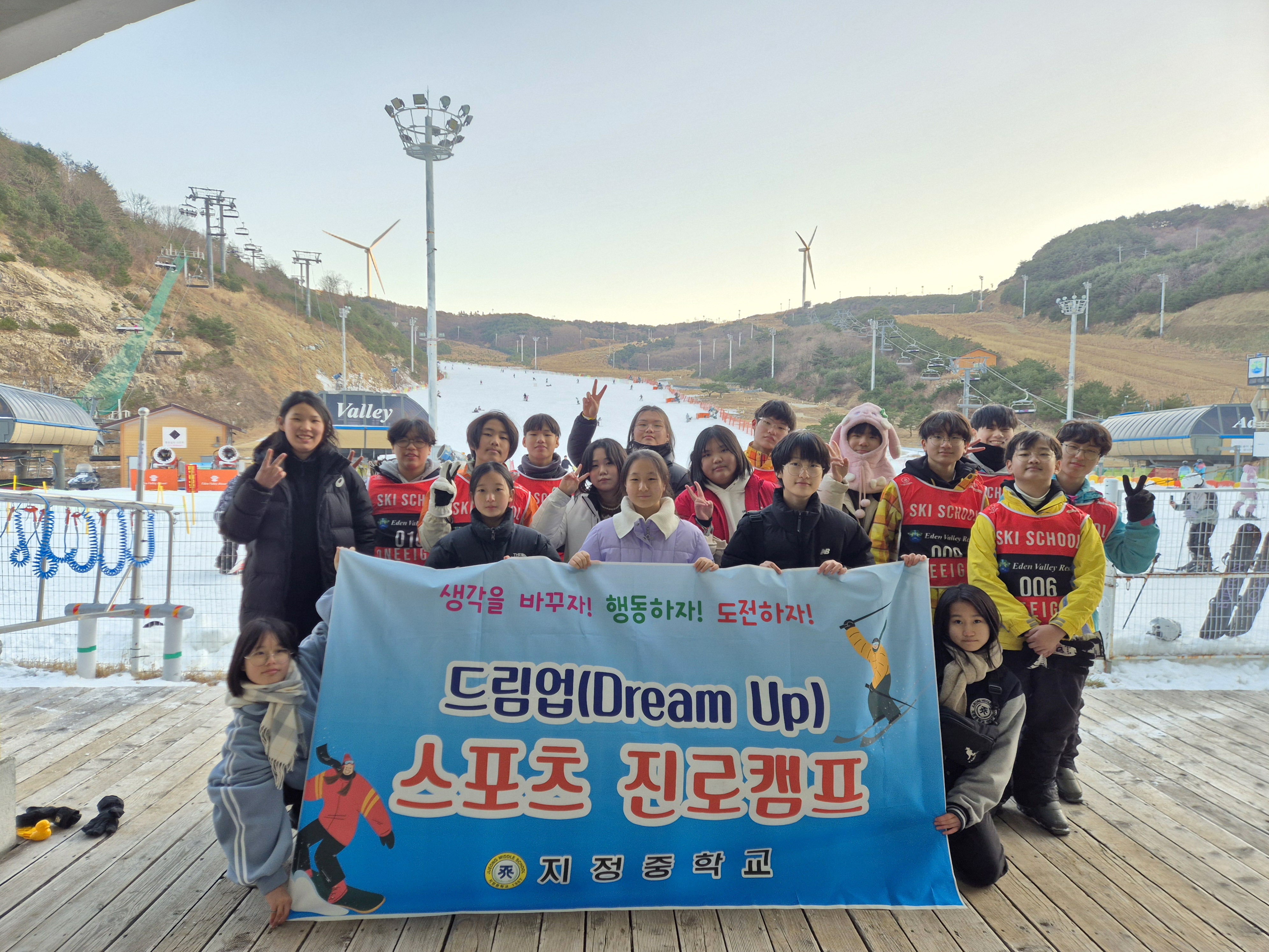 지정중학교, 겨울스포츠로 배우는 직업 세계 - 관련이미지2