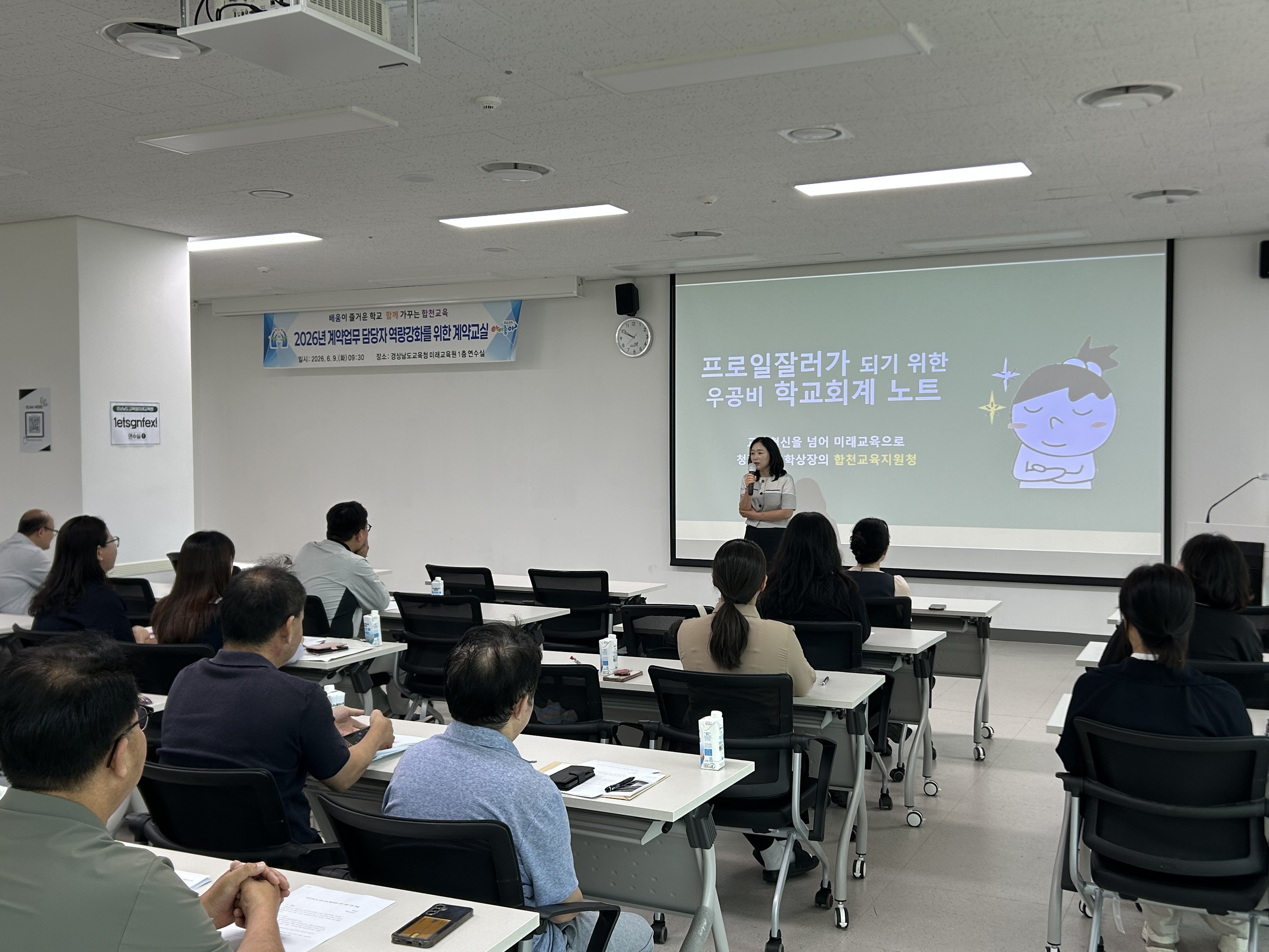 합천교육지원청, 청렴 계약교실(1차) 연수 개최 - 관련이미지1