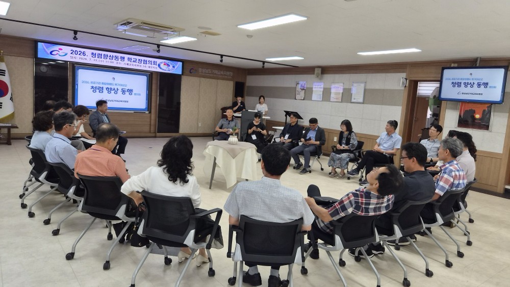 거제교육지원청, 학교장과 함께 만드는 청렴문화 - 관련이미지1
