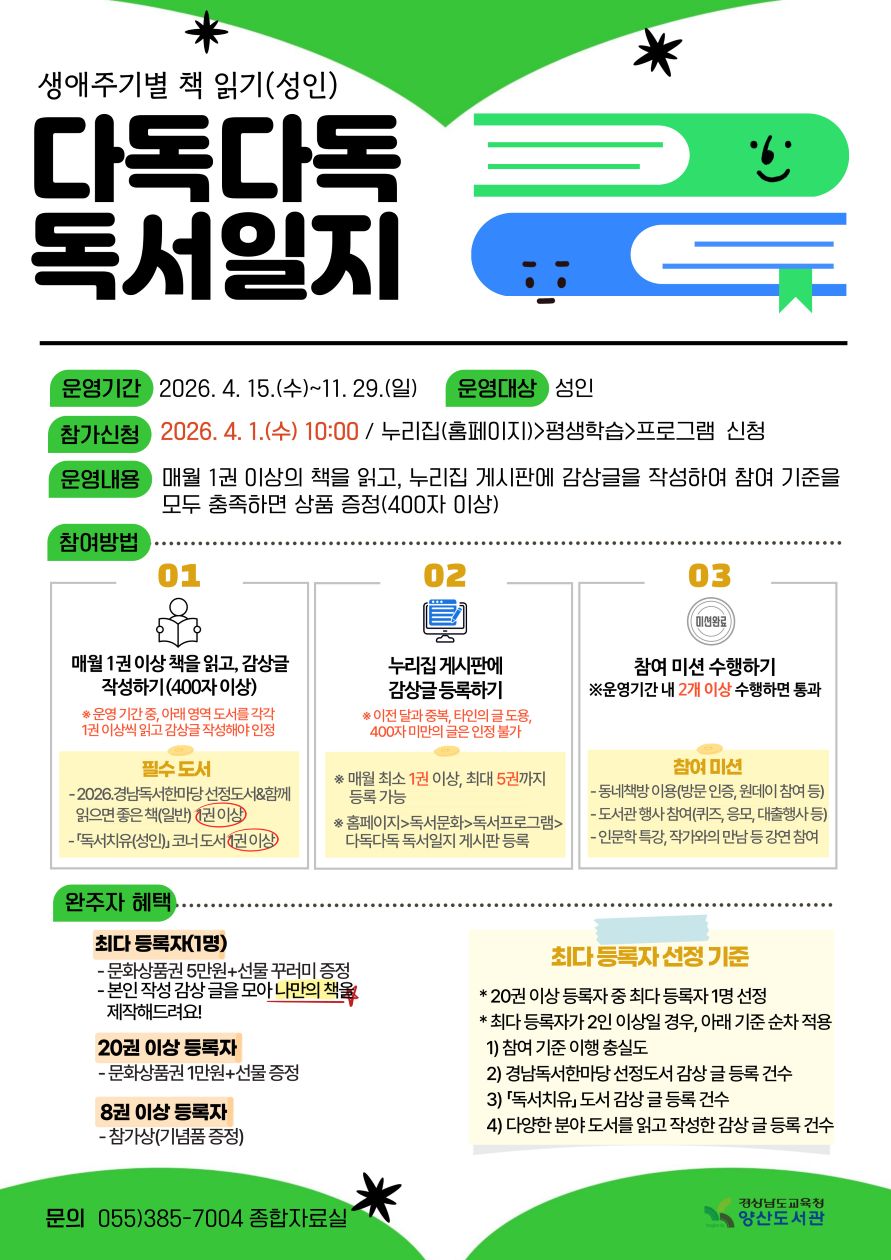 양산도서관, 생애주기별 책 읽기 프로그램 운영 - 관련이미지3