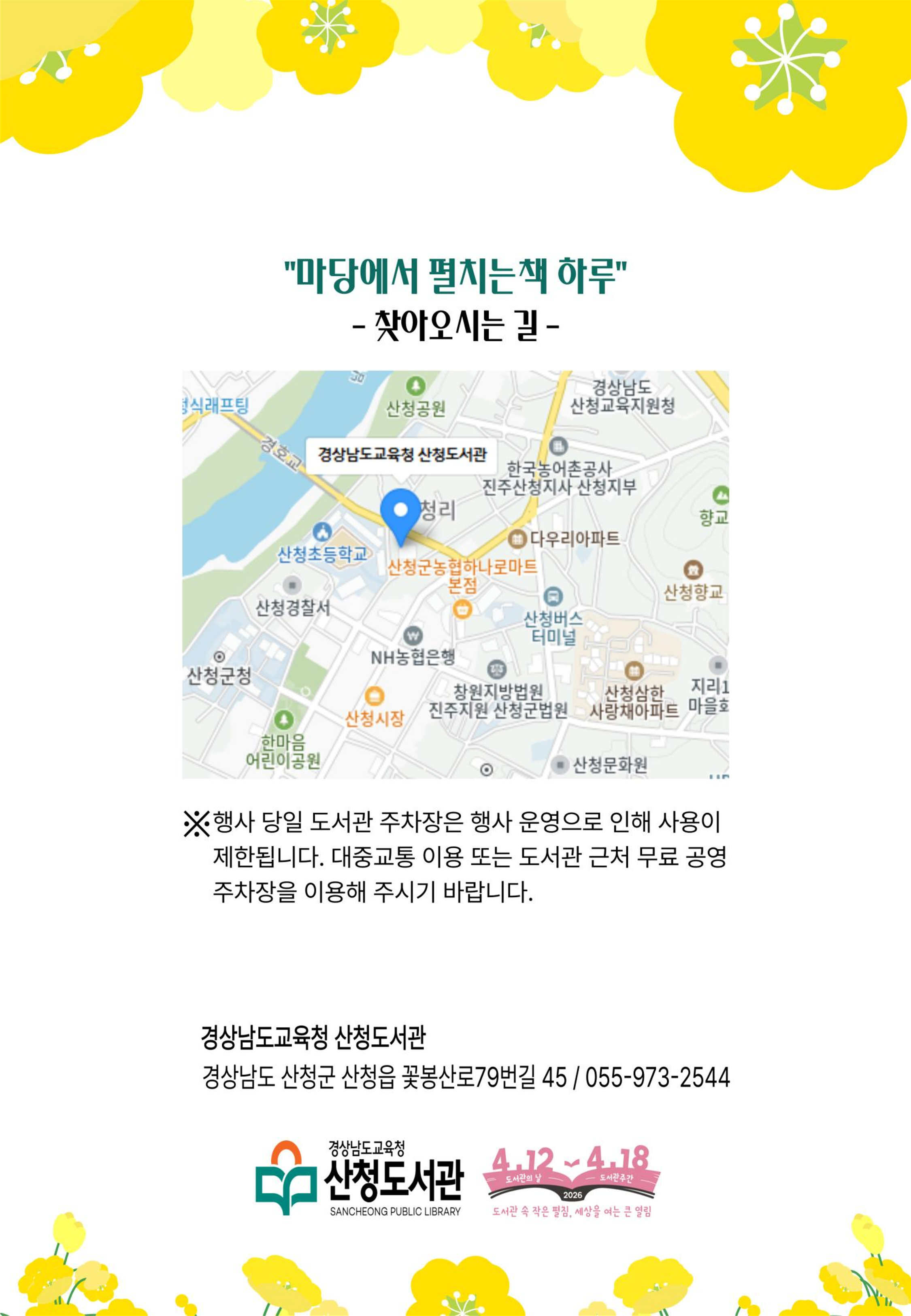 산청도서관, 2026년 도서관의 날 및 도서관주간 행사 운영 - 관련이미지4