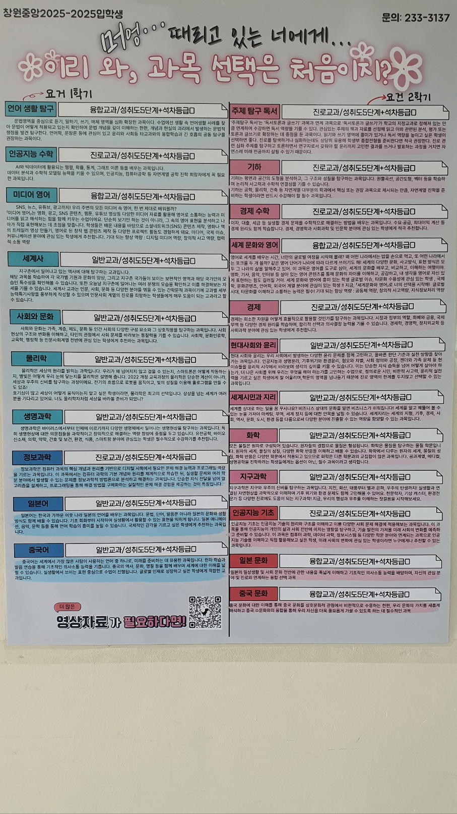 창원중앙고, 슬기로운 고등학교 생활을 위한 진로·학업 설계 및 과목선택 가이드북 제작·보급  - 관련이미지2