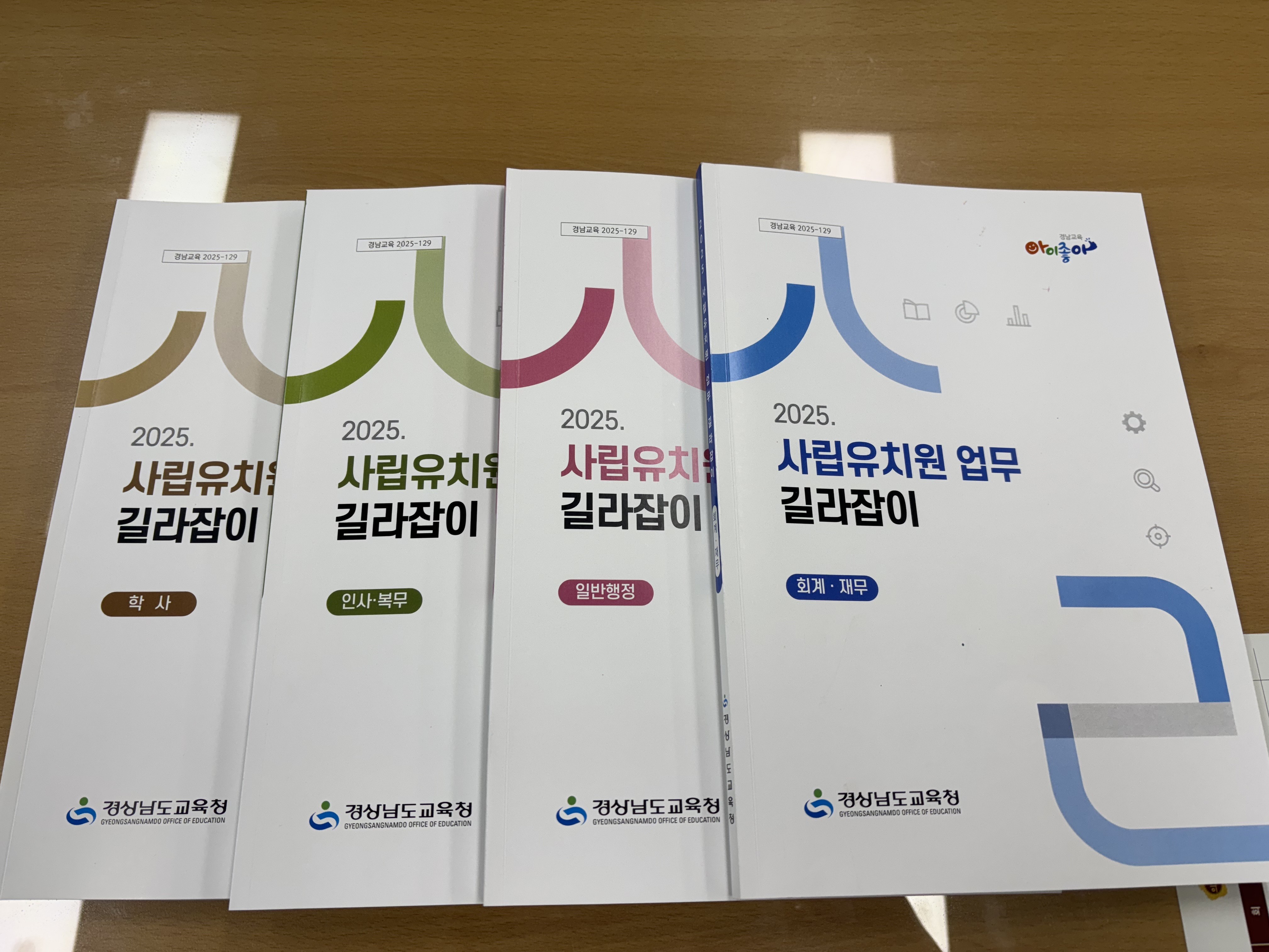 경남교육청, 사립유치원 업무 길라잡이 4종 제작  - 관련이미지1