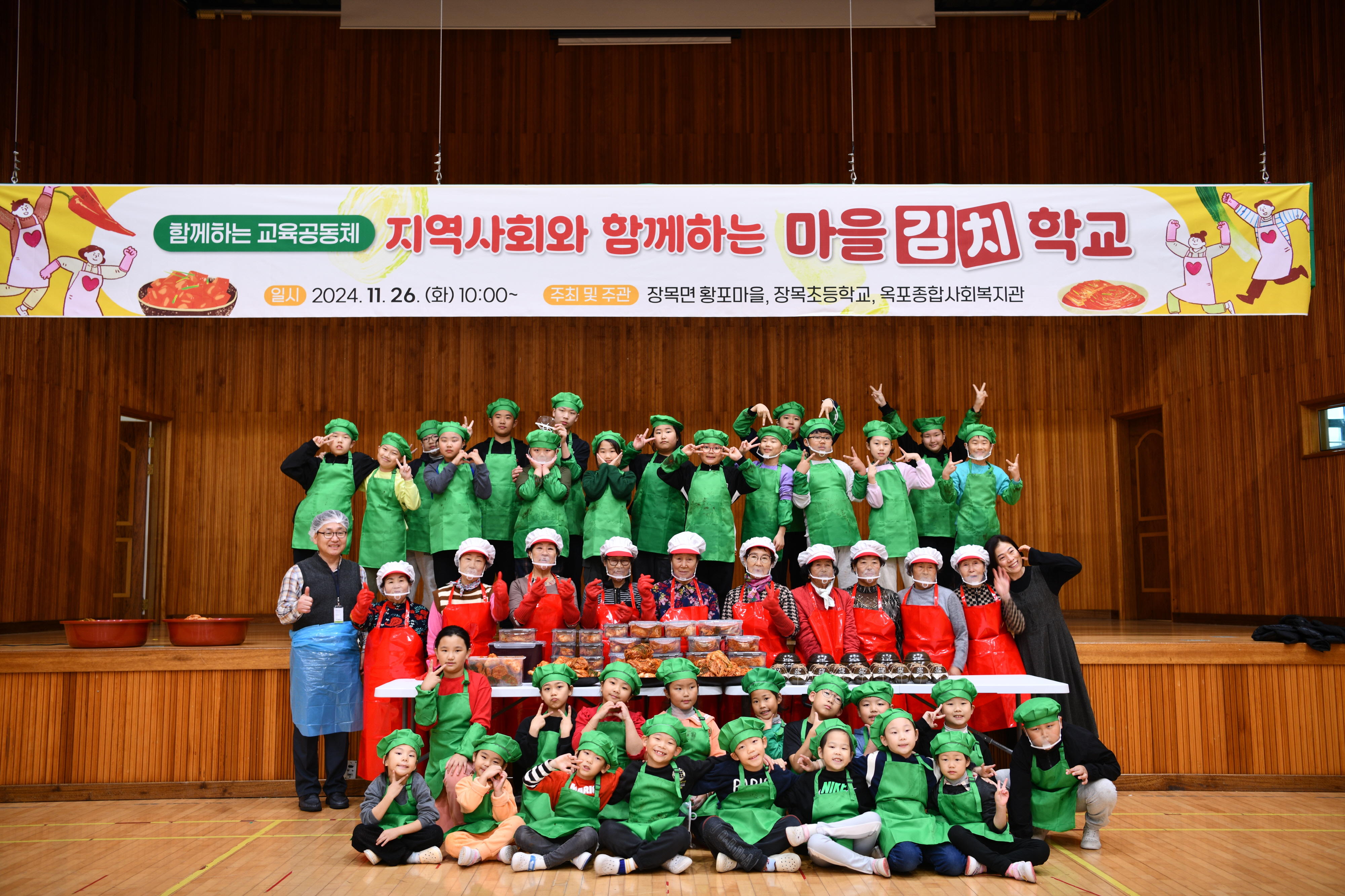 장목초등학교, 지역 사회와 함께 하는 ‘마을 김치 학교’  - 관련이미지1