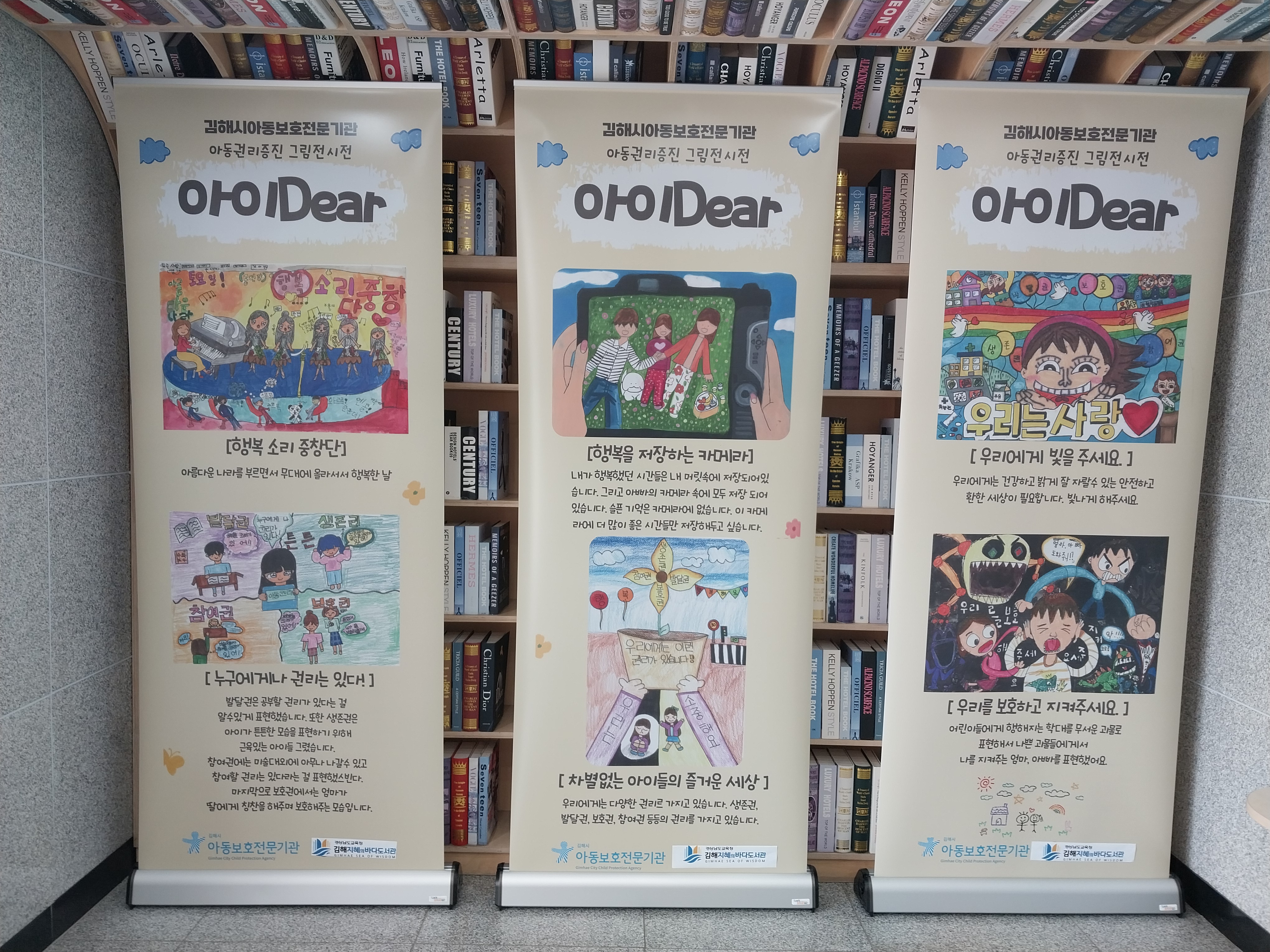 김해지혜의바다도서관, ‘아동권리 그림공모전 수상작 전시’ 운영 - 관련이미지2