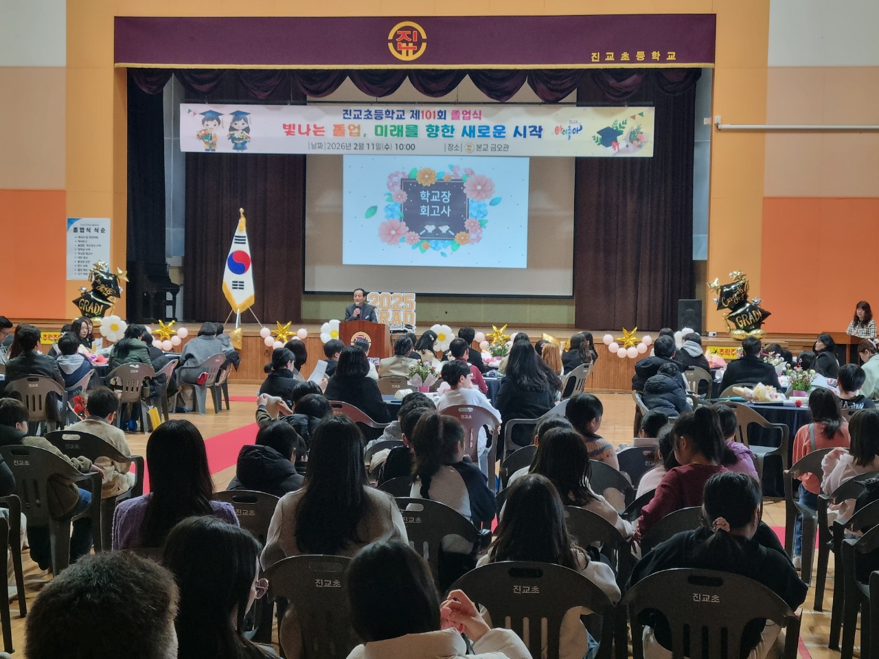 진교초등학교, 제101회 졸업식 개최 - 관련이미지2