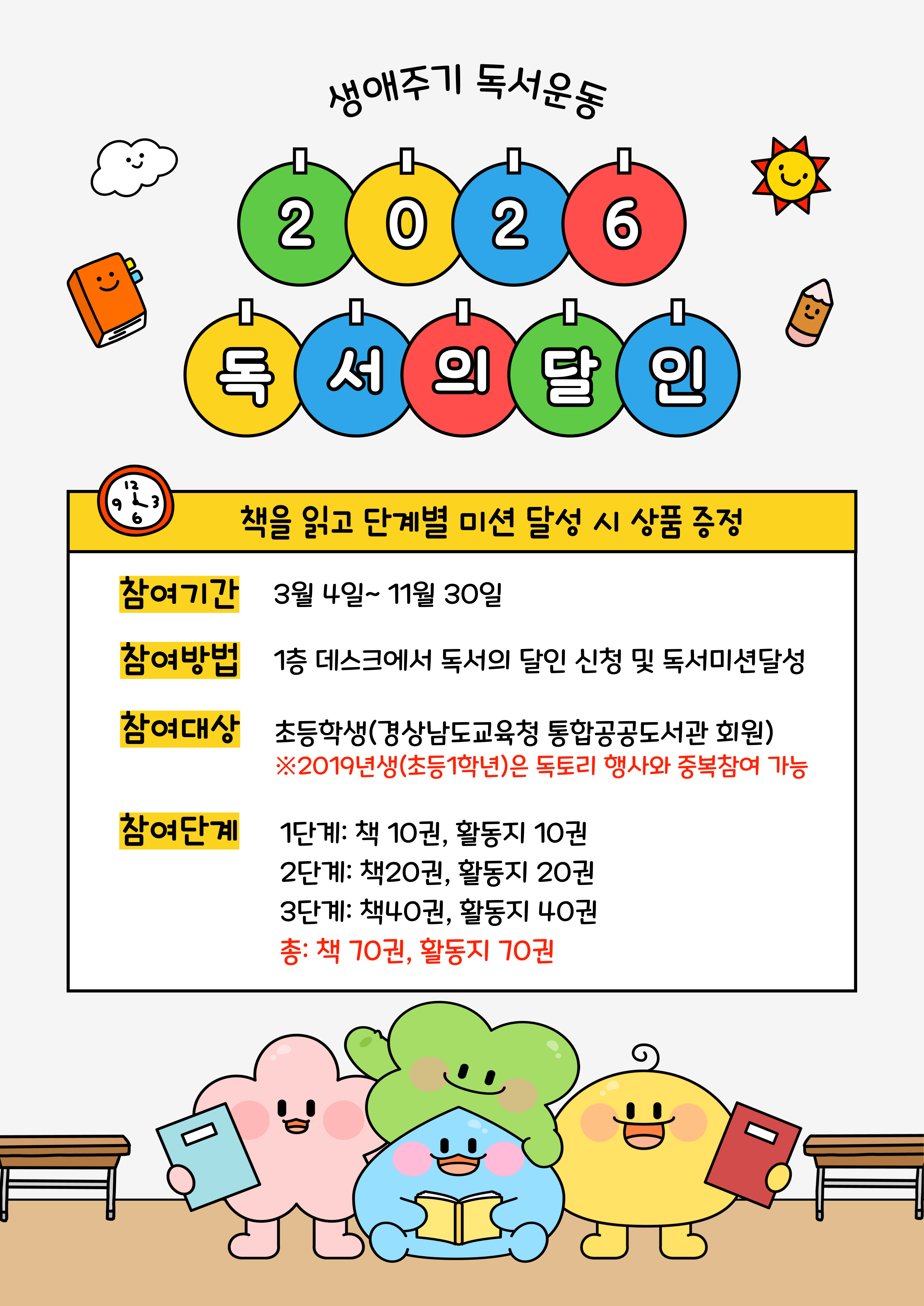 마산도서관, 어린이 생애주기 독서운동 운영 - 관련이미지2