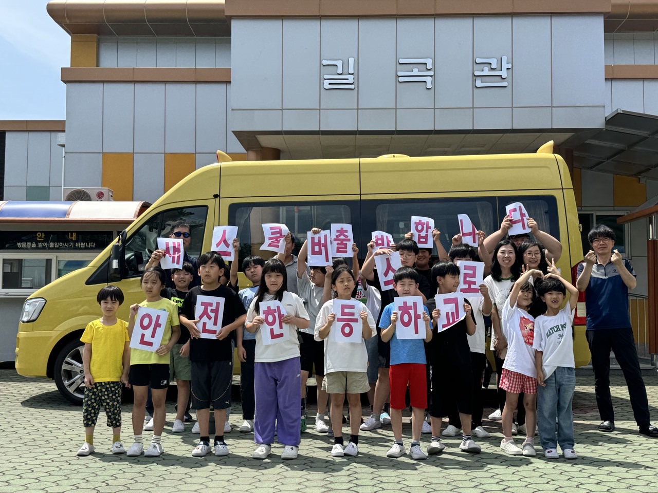 길곡초등학교,‘스쿨버스 환영식’ 실시 - 관련이미지1