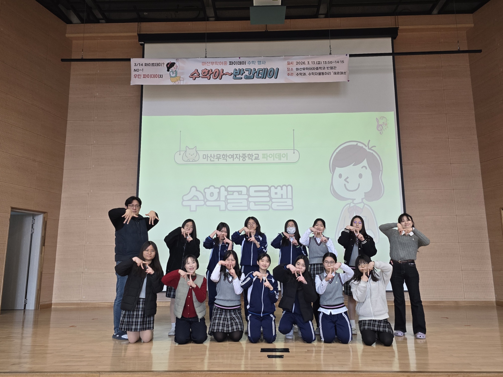 마산무학여중, 파이데이 맞아 학생 참여형 수학 체험 행사 열다. - 관련이미지1