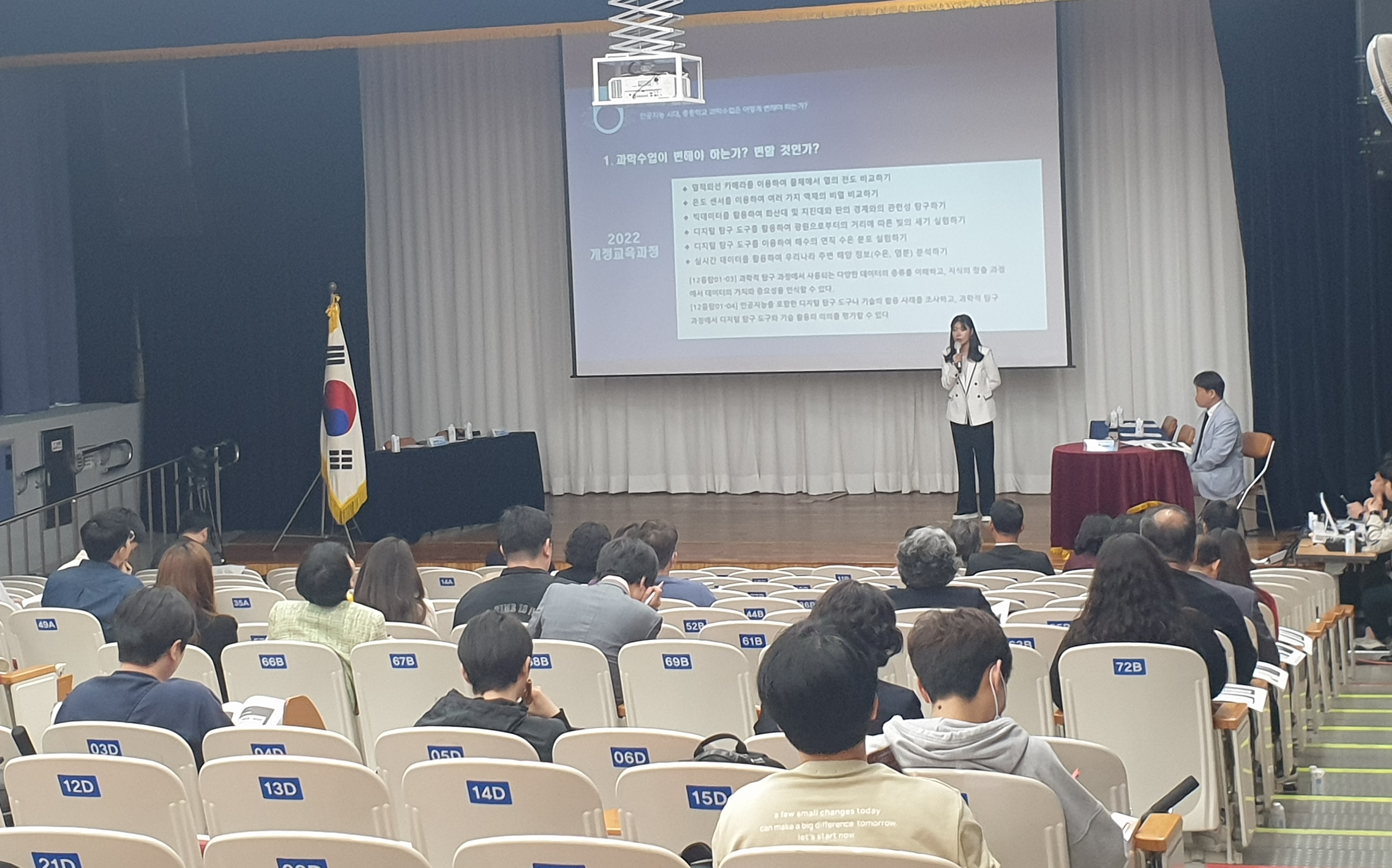 경남과학교육원, 제2회 경남 과학교육 포럼 개최 - 관련사진