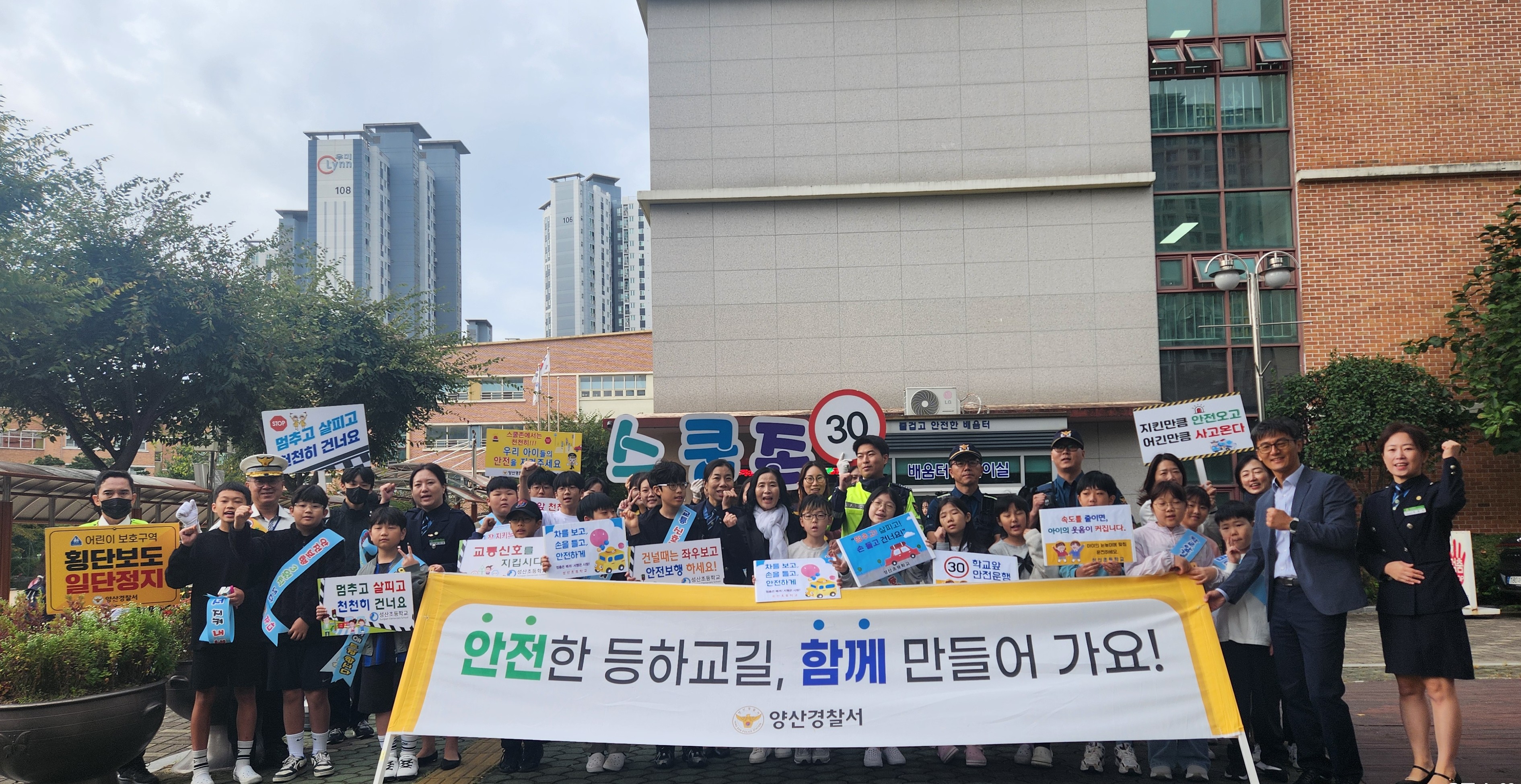 성산초등학교, 양산 녹색어머니 연합회와 함께 등굣길 교통안전 캠페인 펼쳐 - 관련이미지1