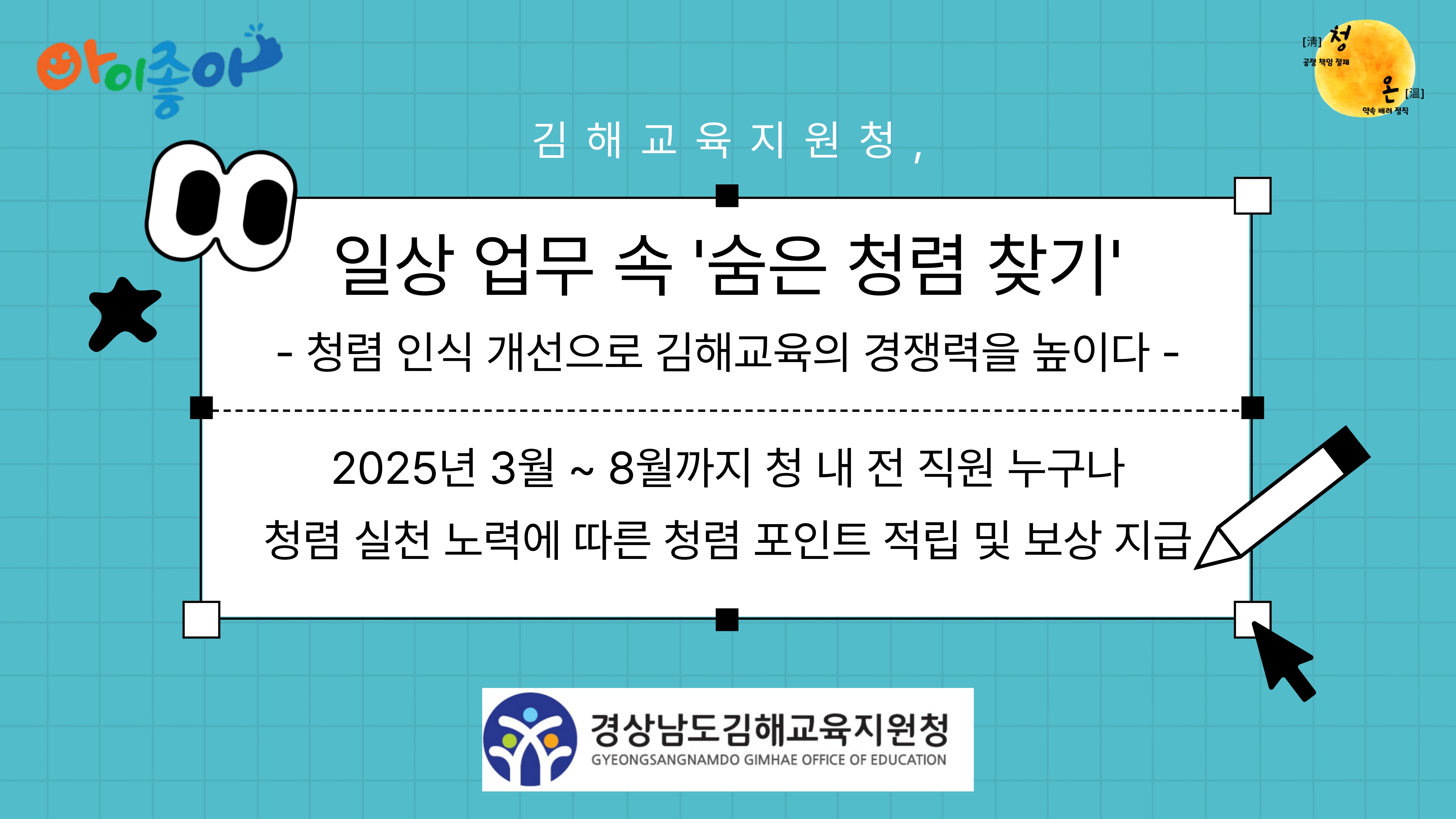 김해교육지원청, 일상 업무 속 ‘숨은 청렴 찾기’ - 관련이미지1