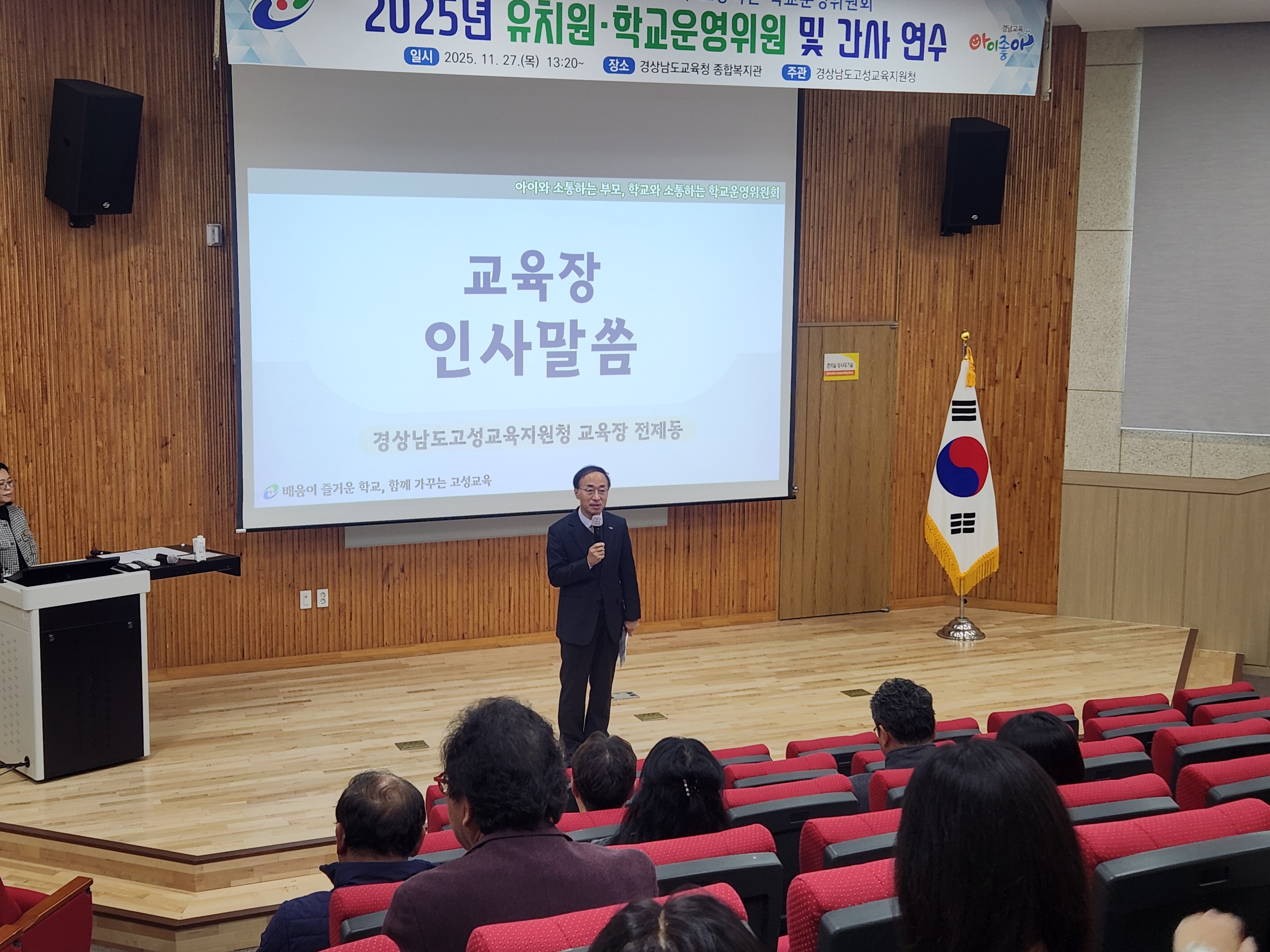 고성교육지원청, 2025. 유치원·학교운영위원 연수 실시 - 관련이미지1