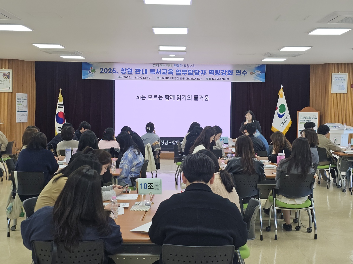 「함께 책 봄」으로‘AI는 모르는 함께 읽기의 즐거움’  - 창원교육지원청, 관내 중학교 독서교육 업무담당자 역량강화 연수 실시 - 관련이미지1