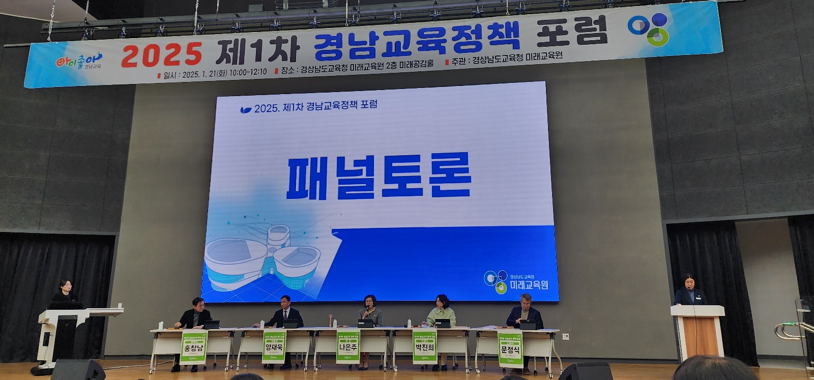 미래교육원 교육정책연구소, '제1차 경남교육정책' 포럼 성료 - 관련이미지2