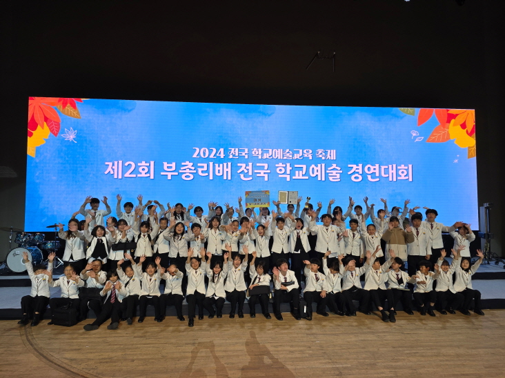 마산신월초, 제2회 부총리배 전국 학교예술 경연대회 오케스트라 관악부문 ‘ 대상 ’ 수상 - 관련이미지1