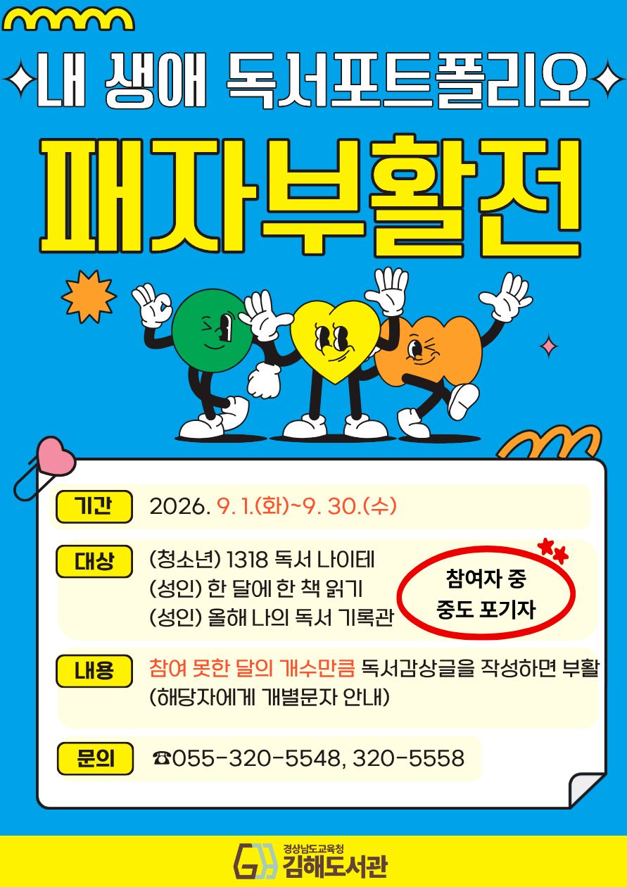 김해도서관, 놓친 독서의 기록을 다시 잇다 - 관련이미지1