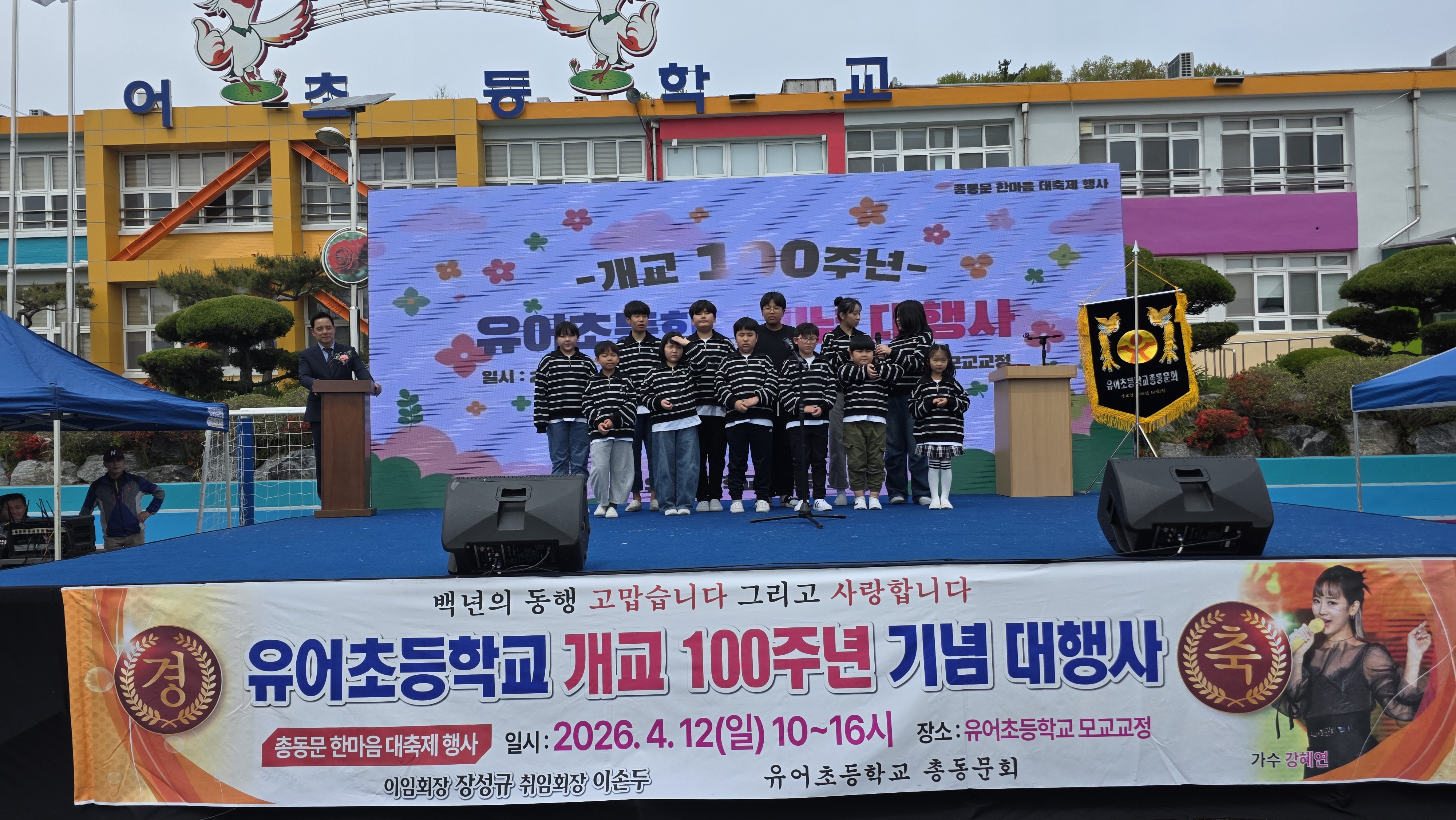 유어초등학교 100주년 기념 행사-100년의 전통을 넘어, 미래를 여는 새로운 출발 - 관련이미지3