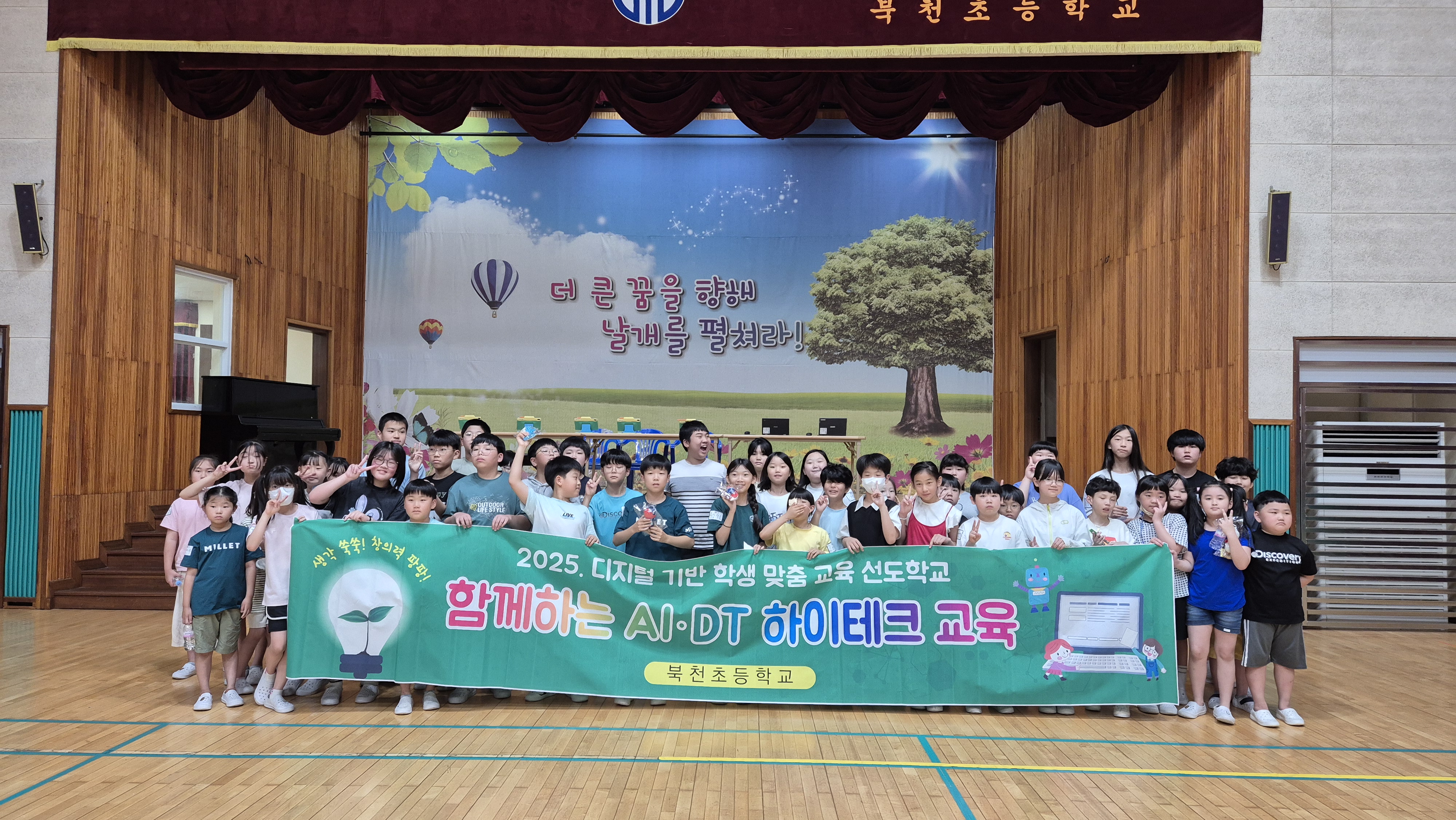 하동 북천초, 공동학교 친구들과 함께하는 AI·DT 하이테크 교육 - 관련이미지1
