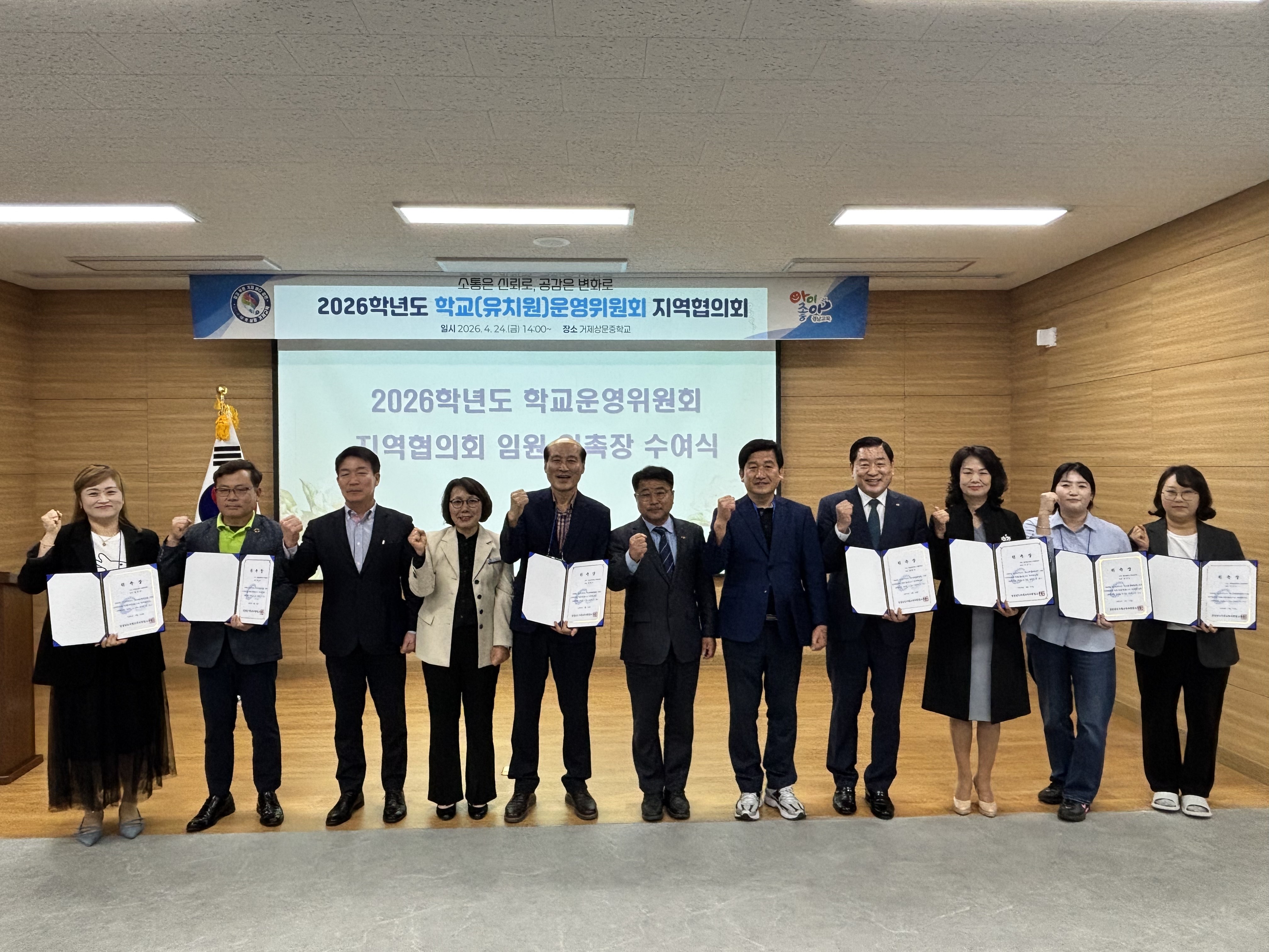 거제교육지원청, 학교운영위원회위원장 지역협의회 개최 - 관련이미지1
