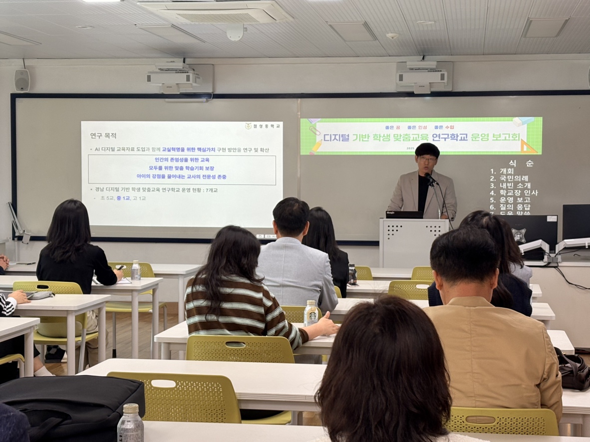 철성중학교, 디지털 기반 학생 맞춤교육 연구학교 운영보고회 개최 - 관련이미지1