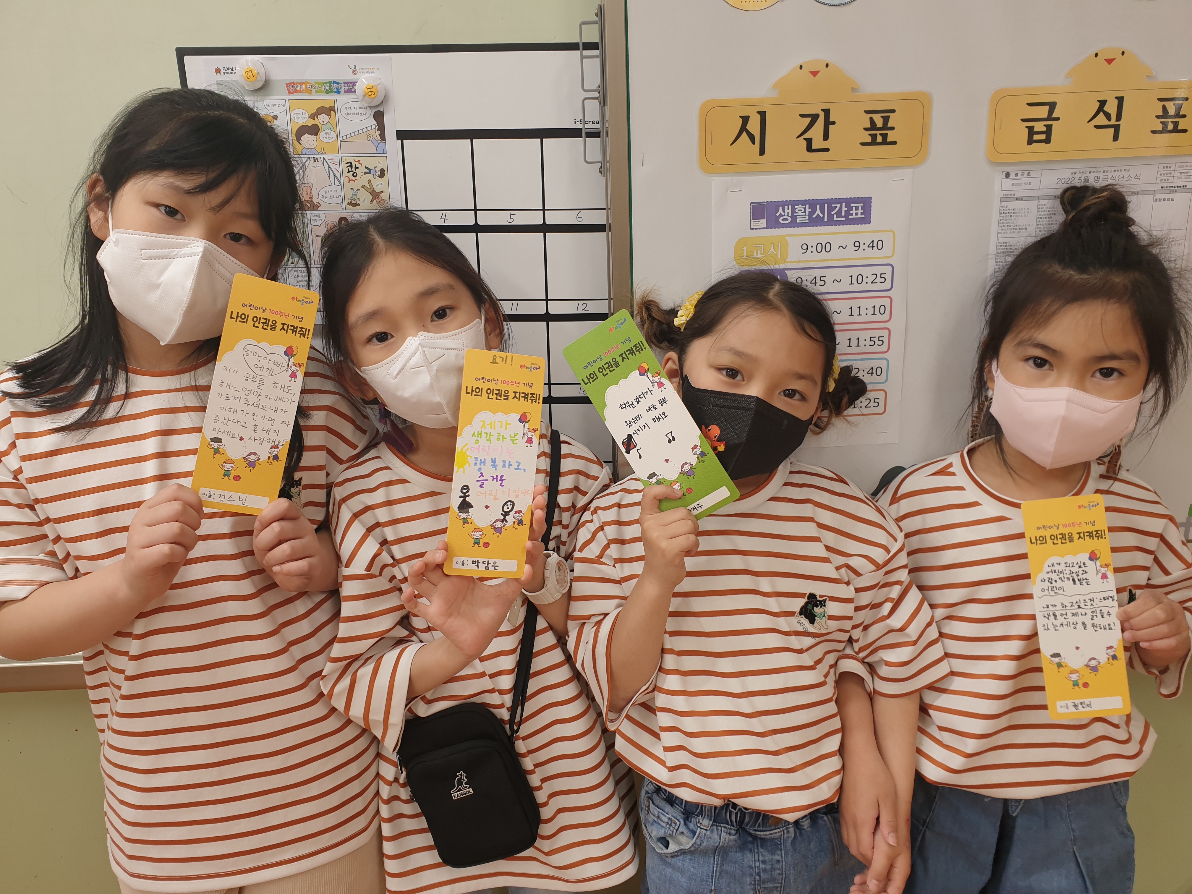 명곡초인권책갈피(1)하.jpg