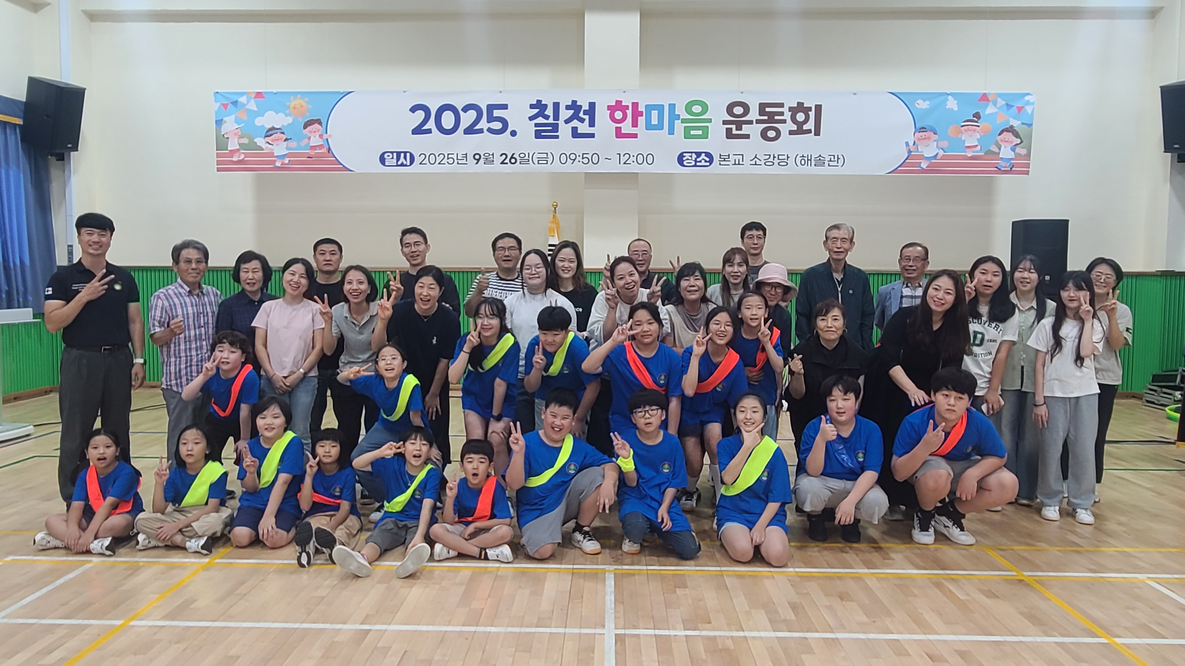 칠천초등학교, 칠천 교육공동체와 함께하는 한마음 운동회 - 관련이미지1