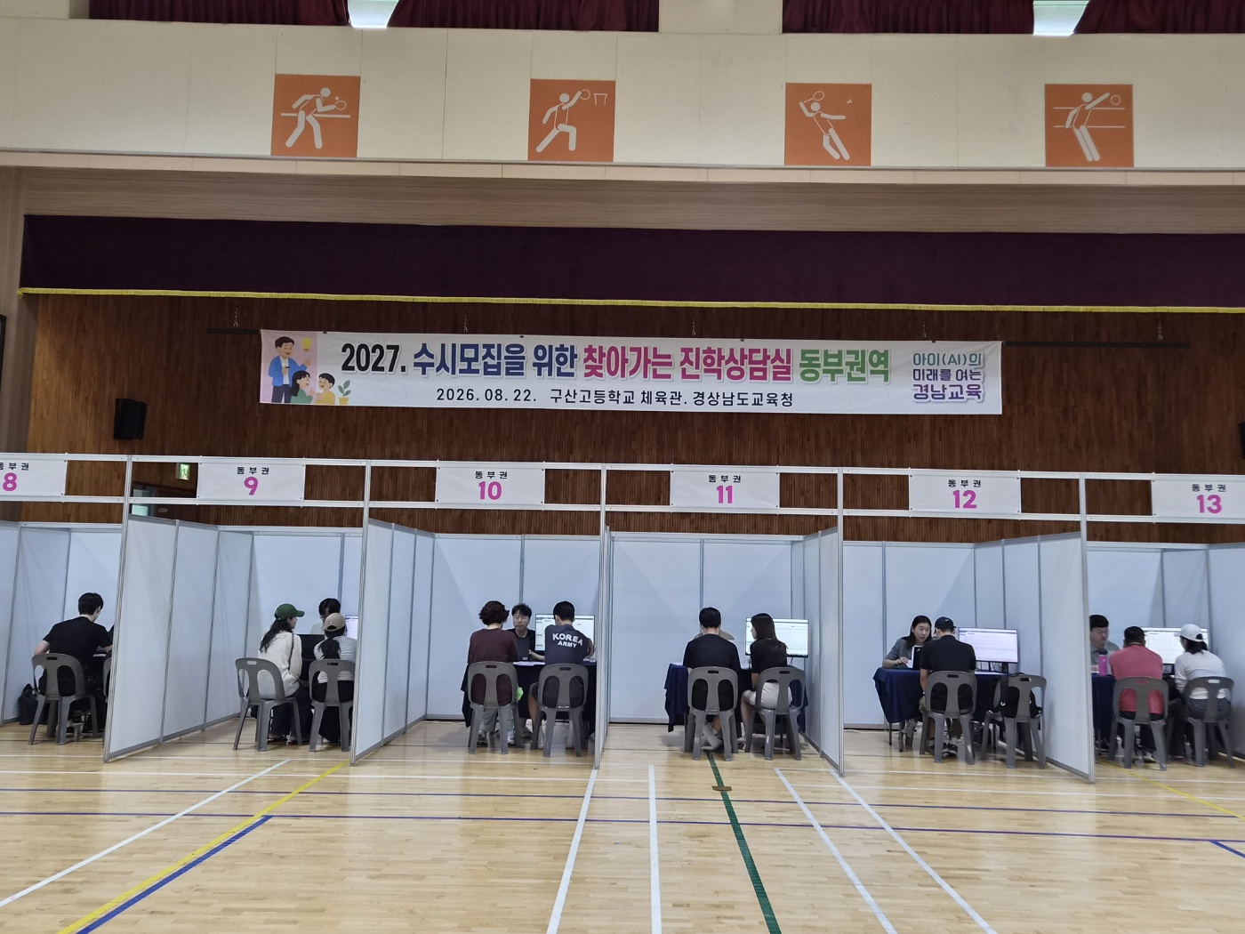 경남교육청, 고 3 대상 찾아가는 진학상담실 운영 - 관련이미지1