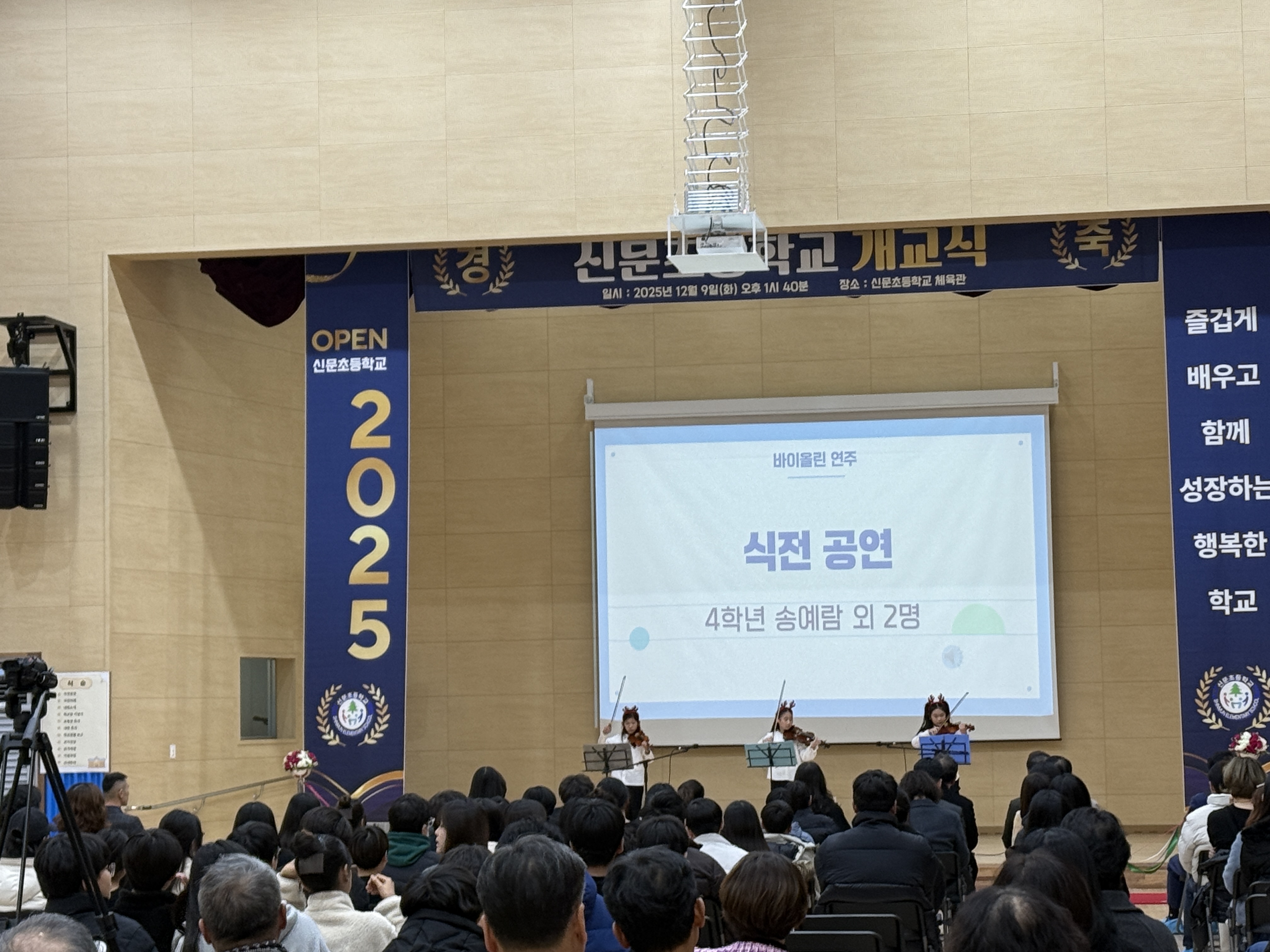신문초등학교, ‘행복한 배움’의 문을 열다 개교식 성황리 개최 - 관련이미지1