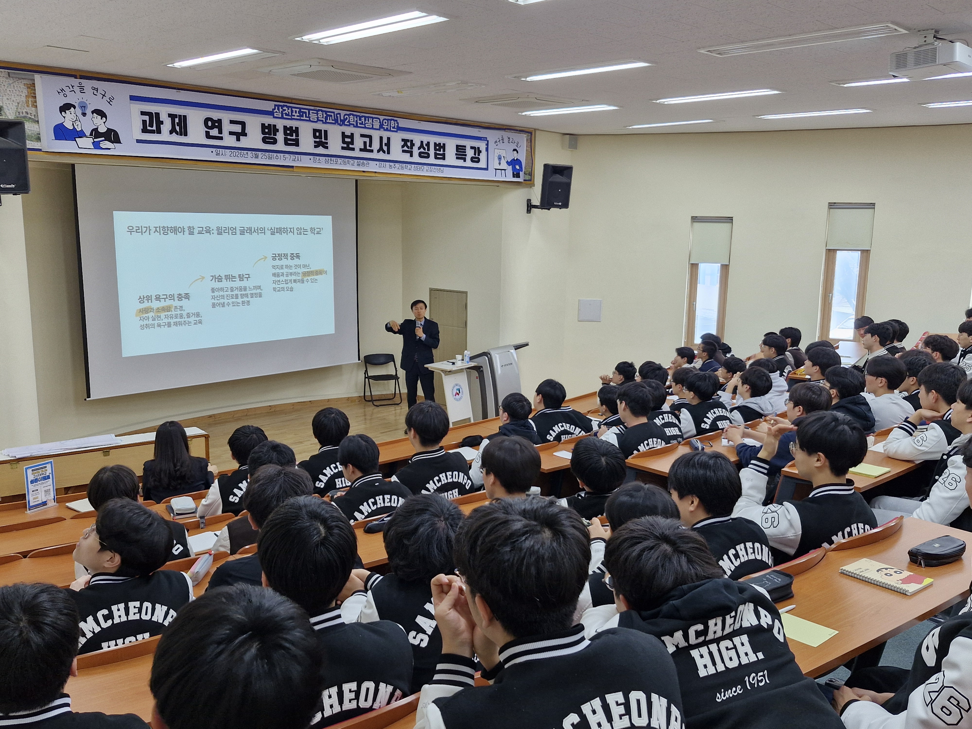 삼천포고, 과제 연구 방법의 모든 것 특강 개최 - 관련이미지1