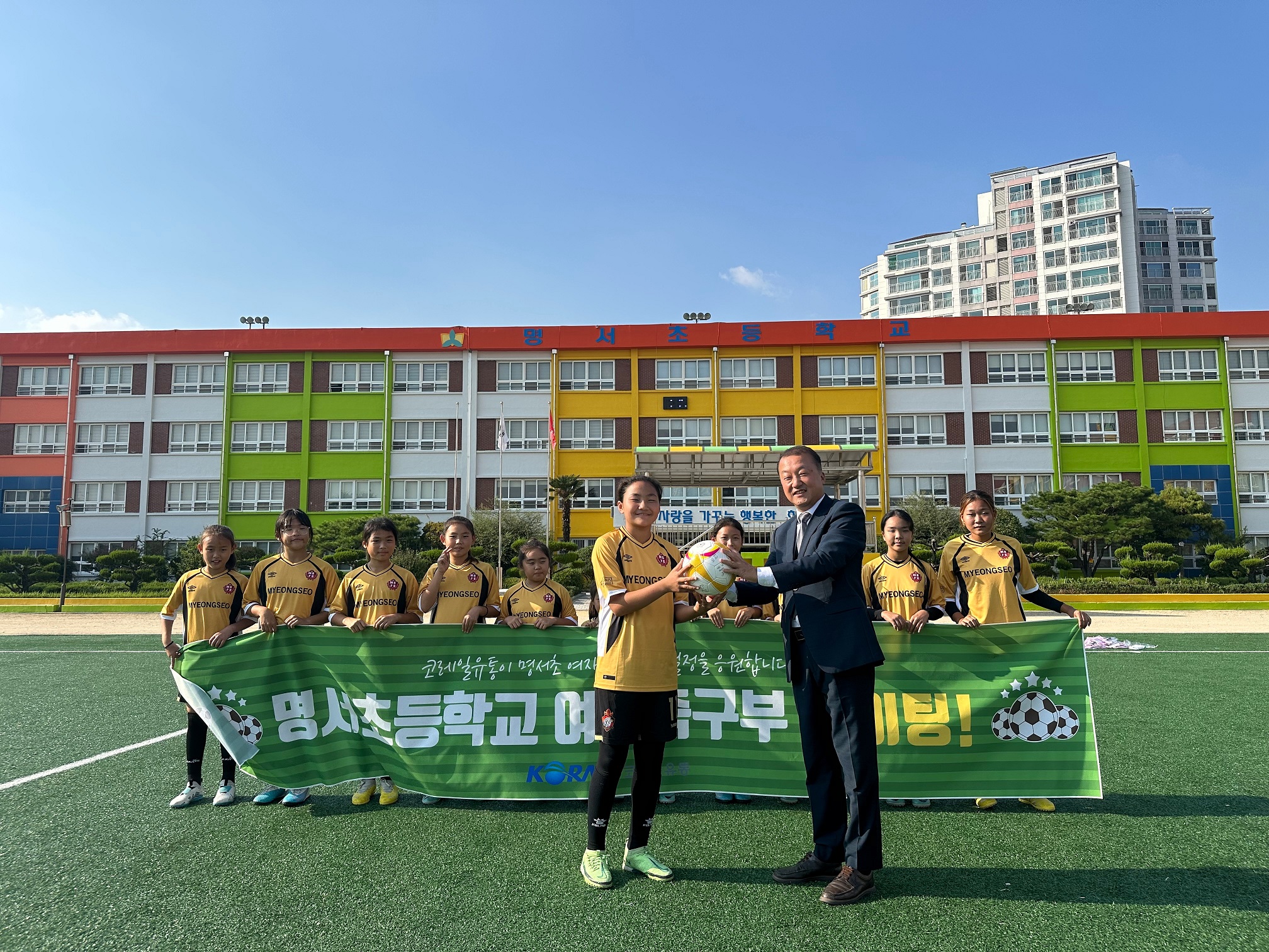 명서초등학교, 코레일유통 후원으로 여자축구부 발전 도모 - 관련이미지1