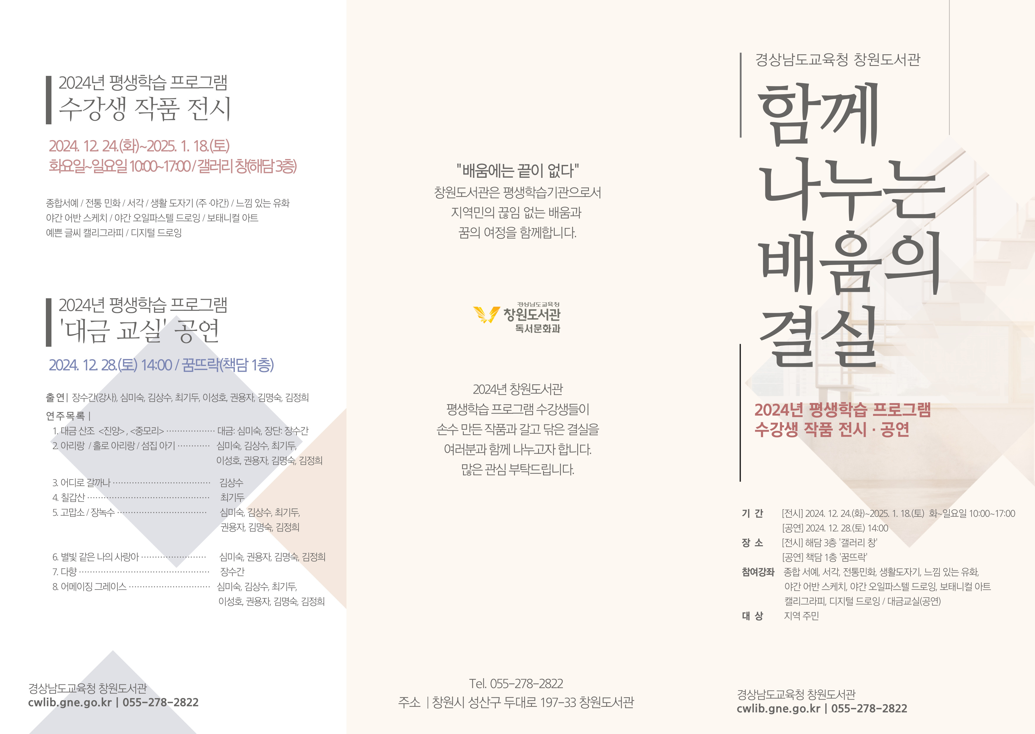 창원도서관, 함께 나누는 배움의 결실 - 관련이미지1