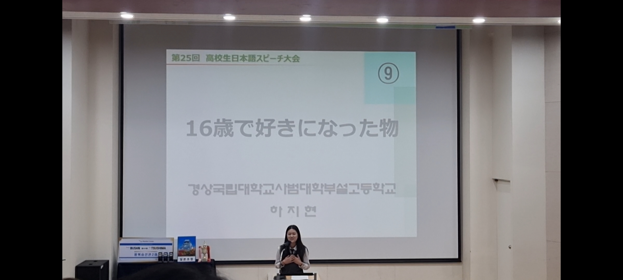 경상사대부설고, 제25회 고교생 일본어 말하기 대회 (사)부산한일문화교류협회 이사장상 수상 - 관련이미지1