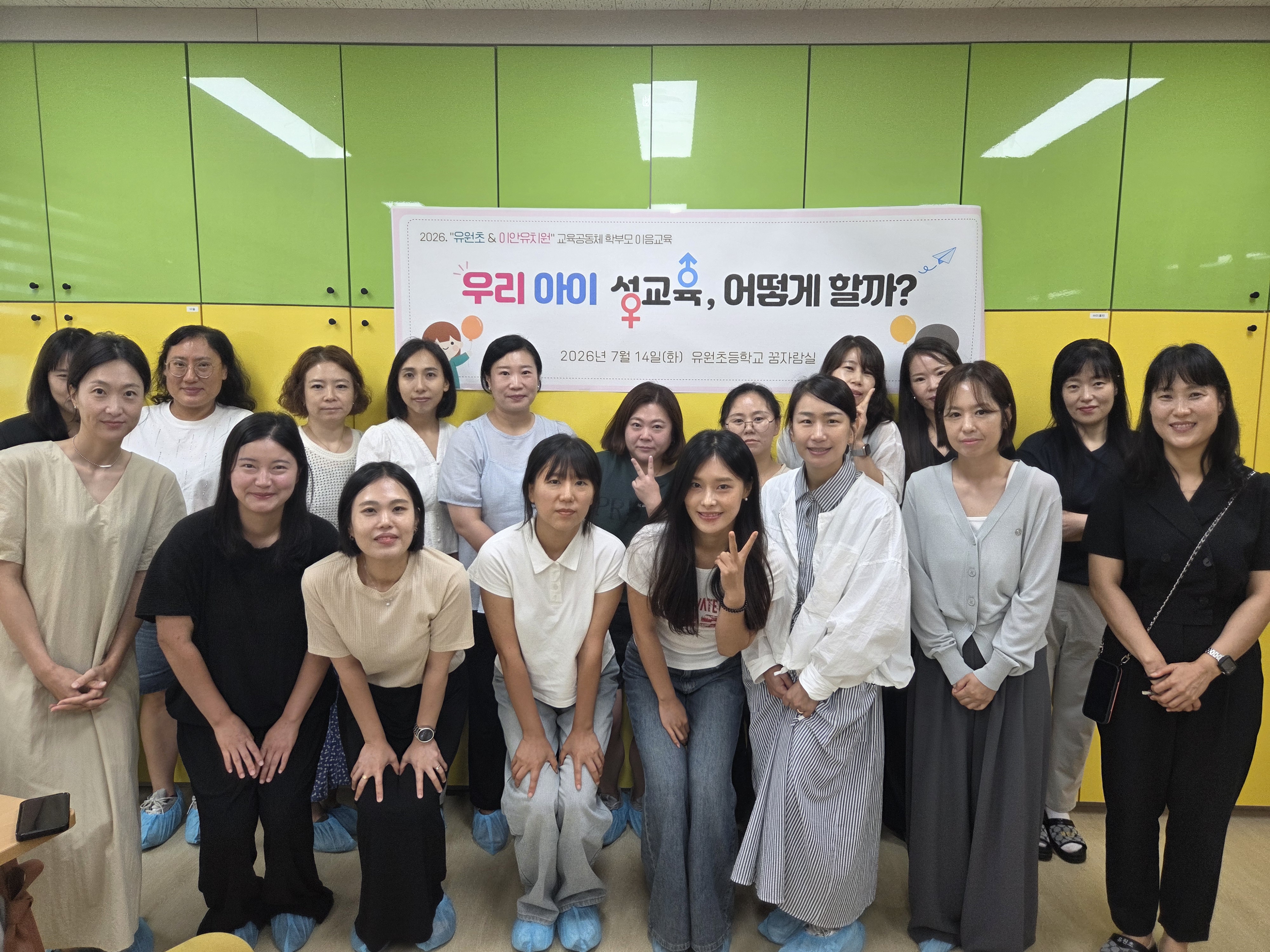 유원초 ․ 이안유치원 「학부모 이음교육」으로  - 건강한 성교육 문화 함께 만들기 -   - 관련이미지3